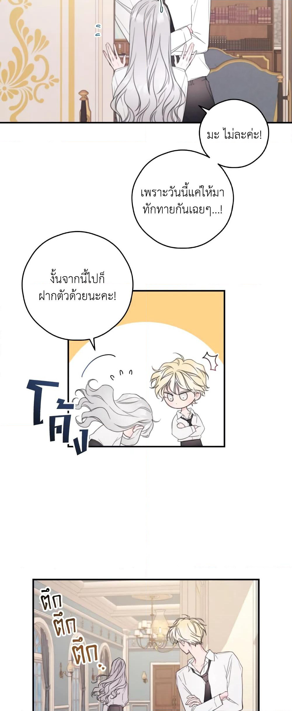 I Will Live This Life as a Supporting Character page 4