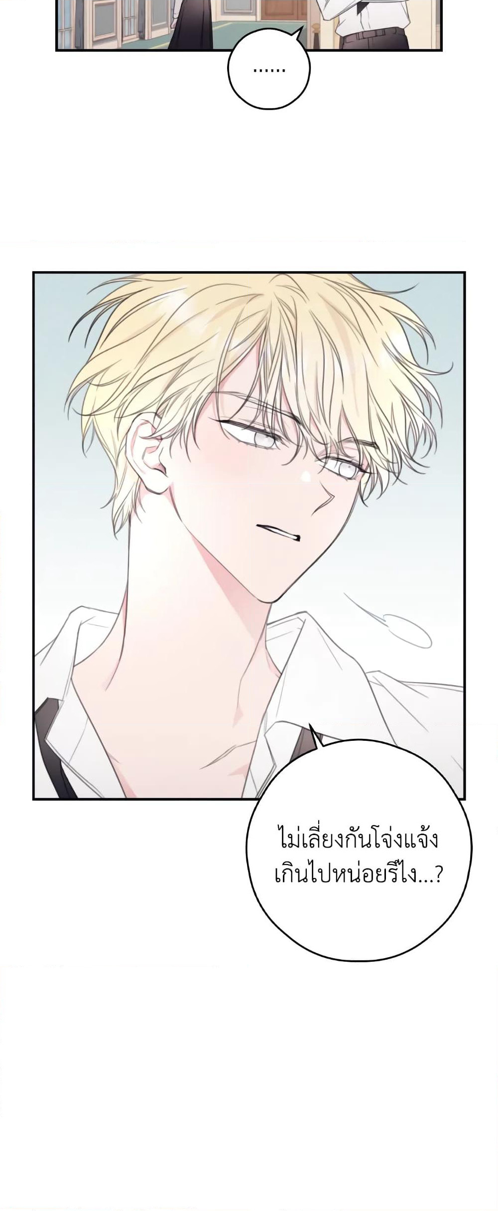 I Will Live This Life as a Supporting Character page 5