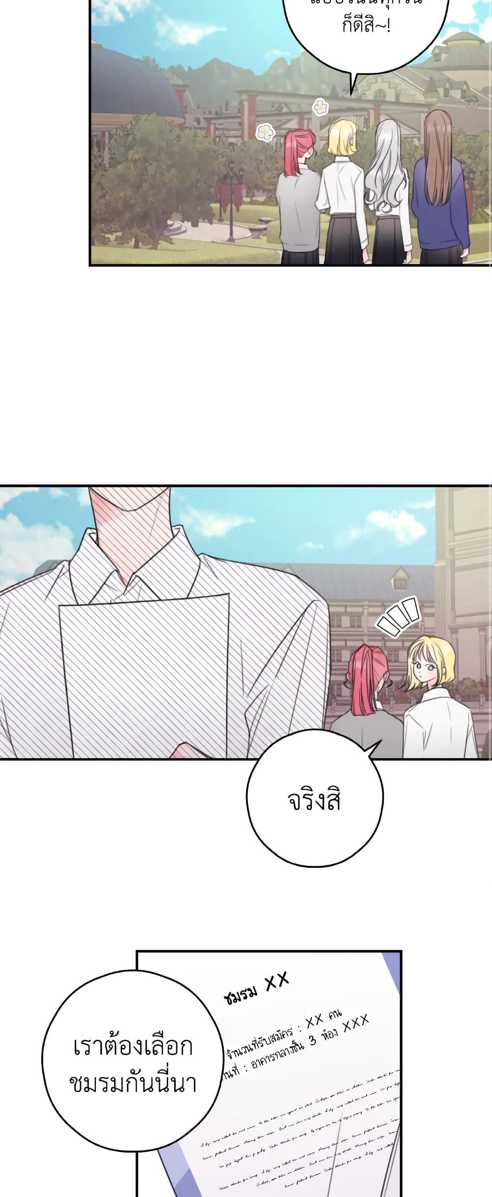 I Will Live This Life as a Supporting Character page 8