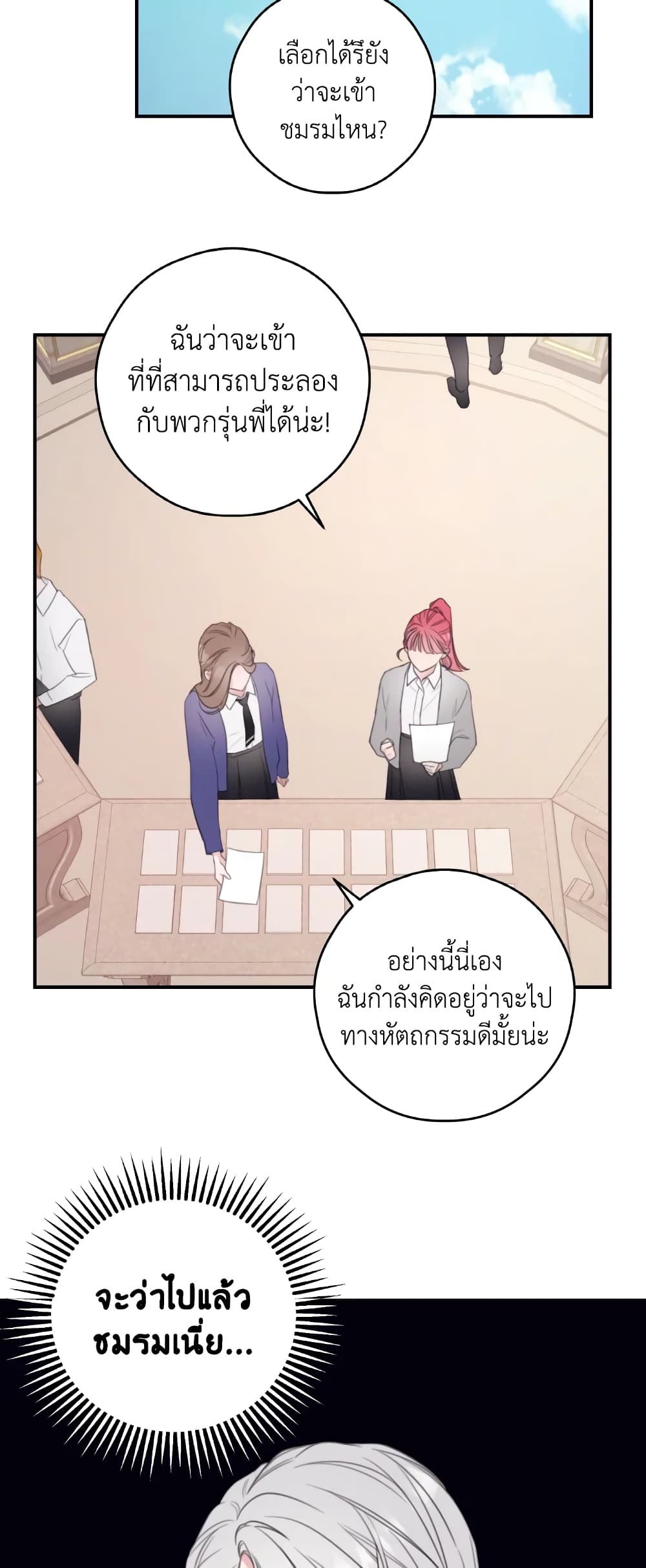 I Will Live This Life as a Supporting Character page 10