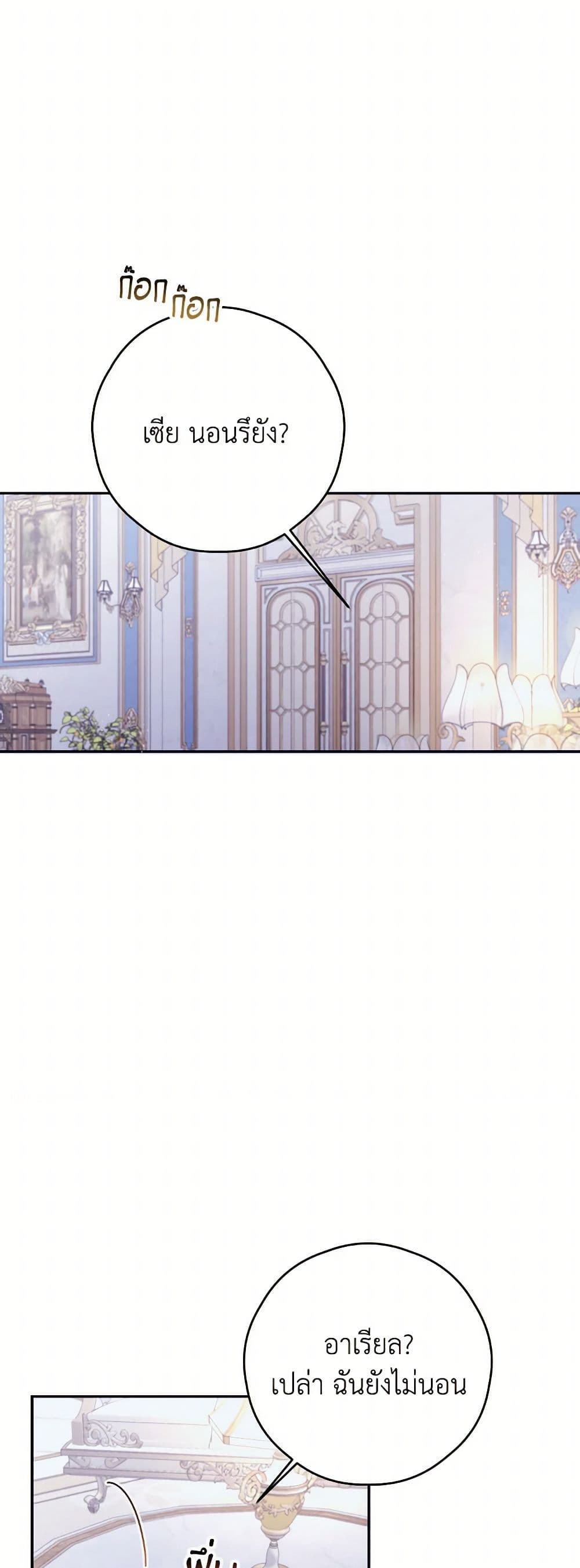 I Will Live This Life as a Supporting Character page 3