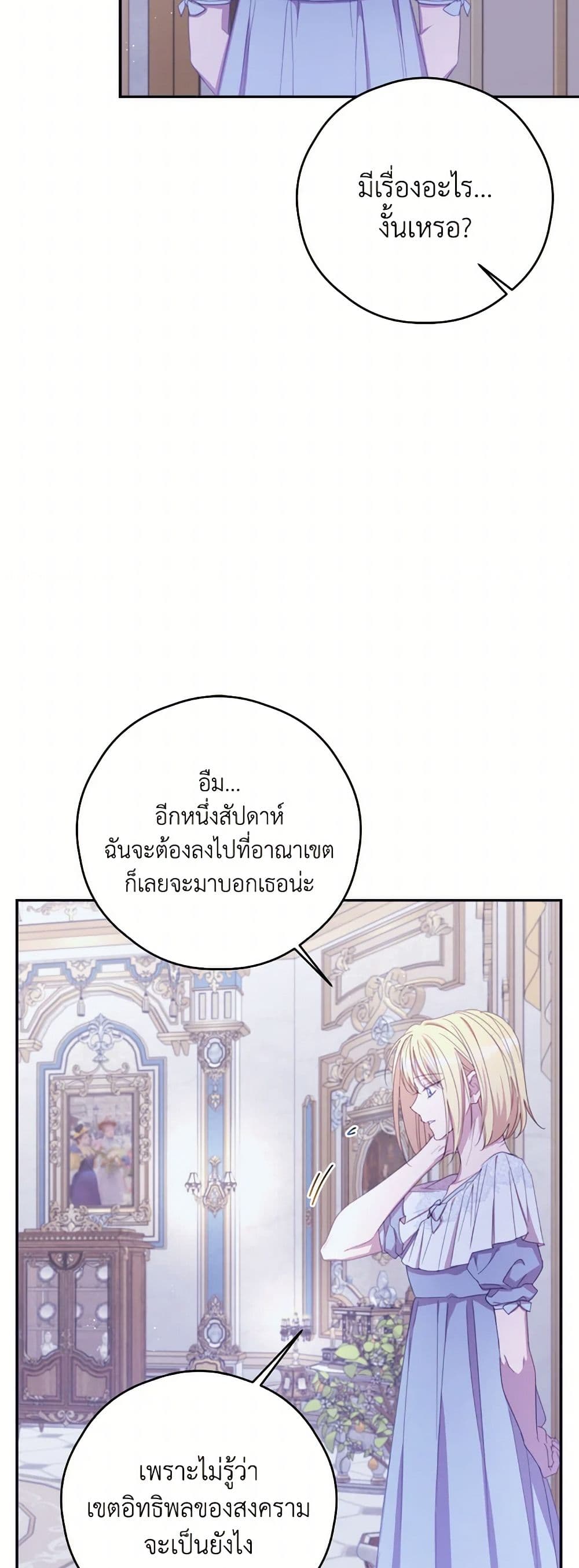 I Will Live This Life as a Supporting Character page 5