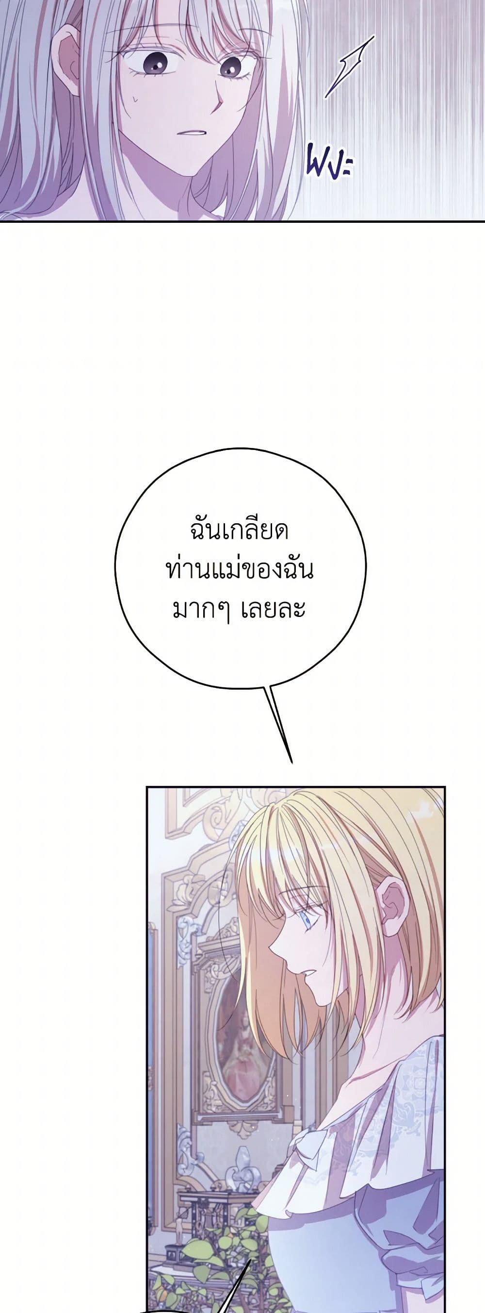 I Will Live This Life as a Supporting Character page 9