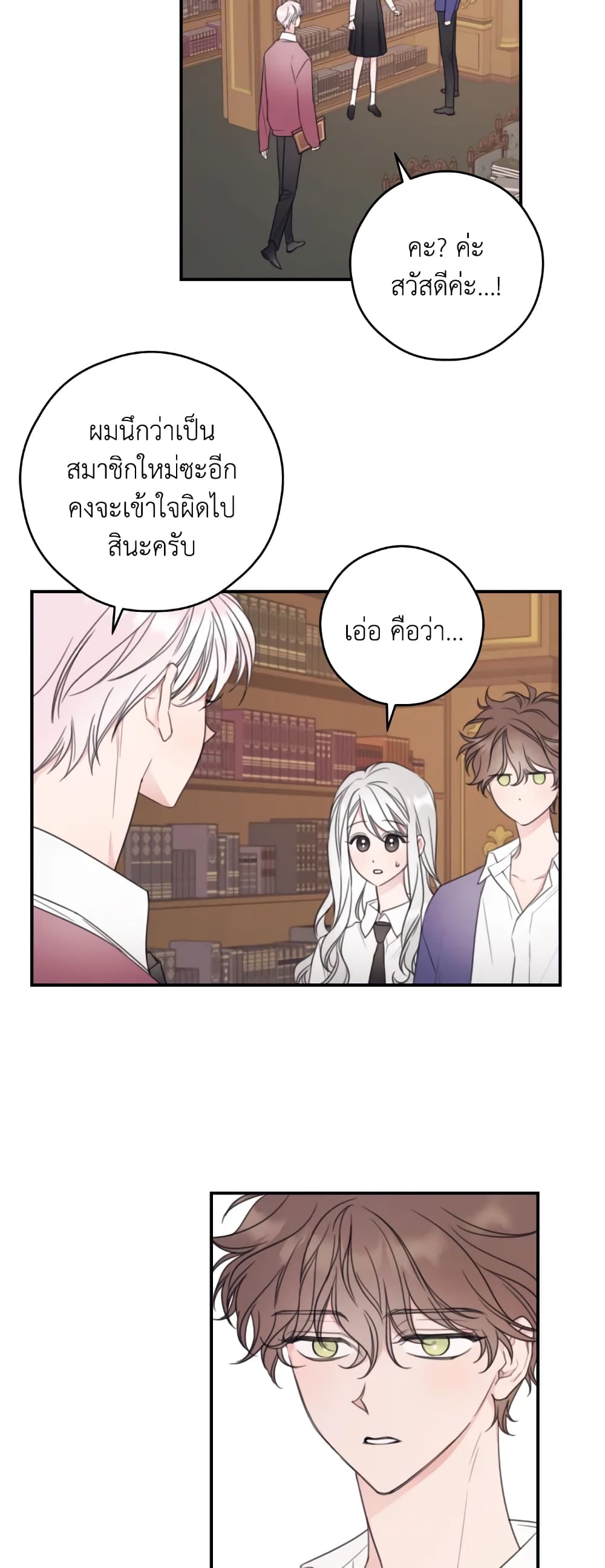 Ibeon Saengeun Joyeoneuro Salgetseumnida page 8