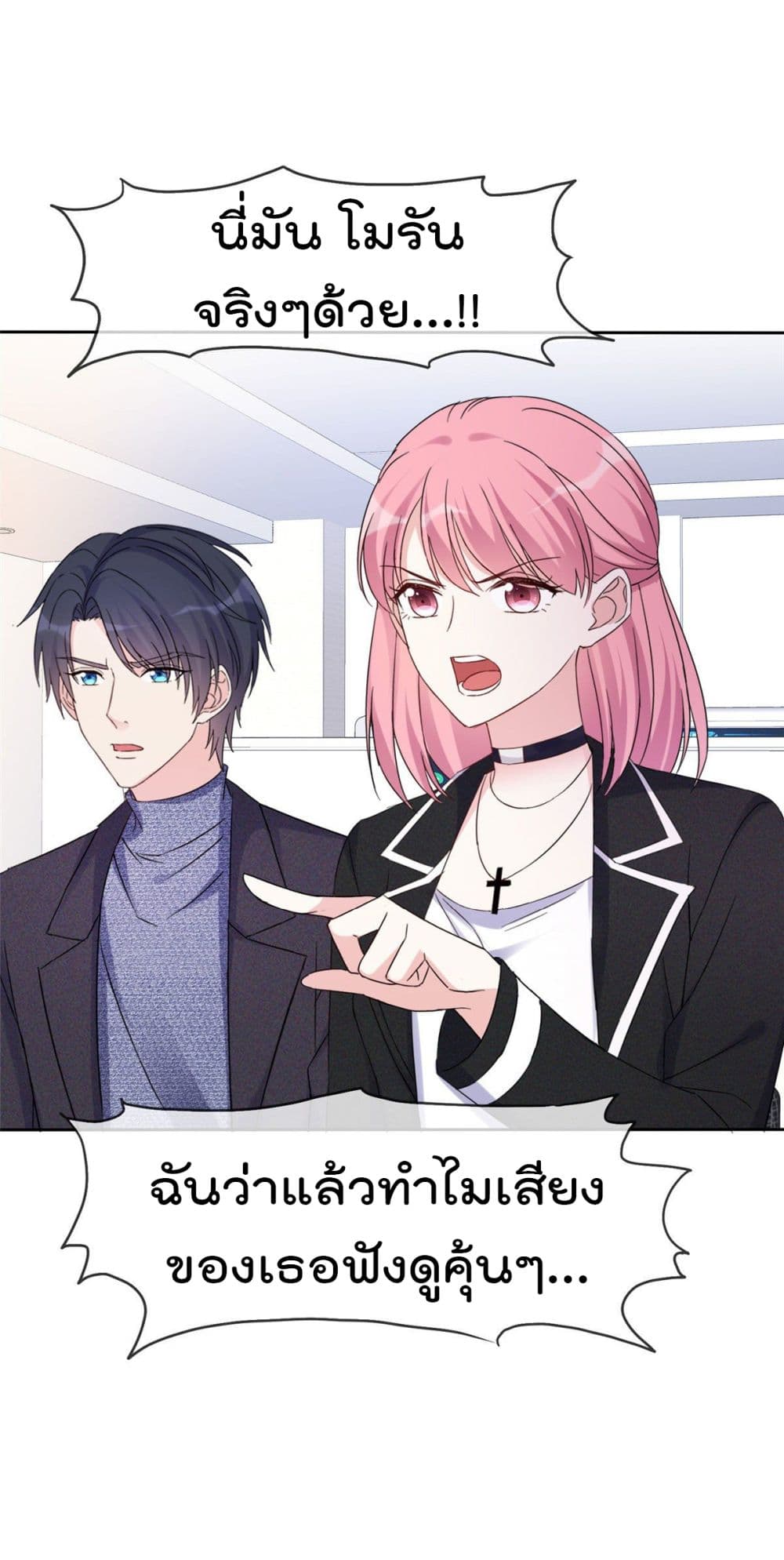 I will not fall in love with my boyfriend page 4