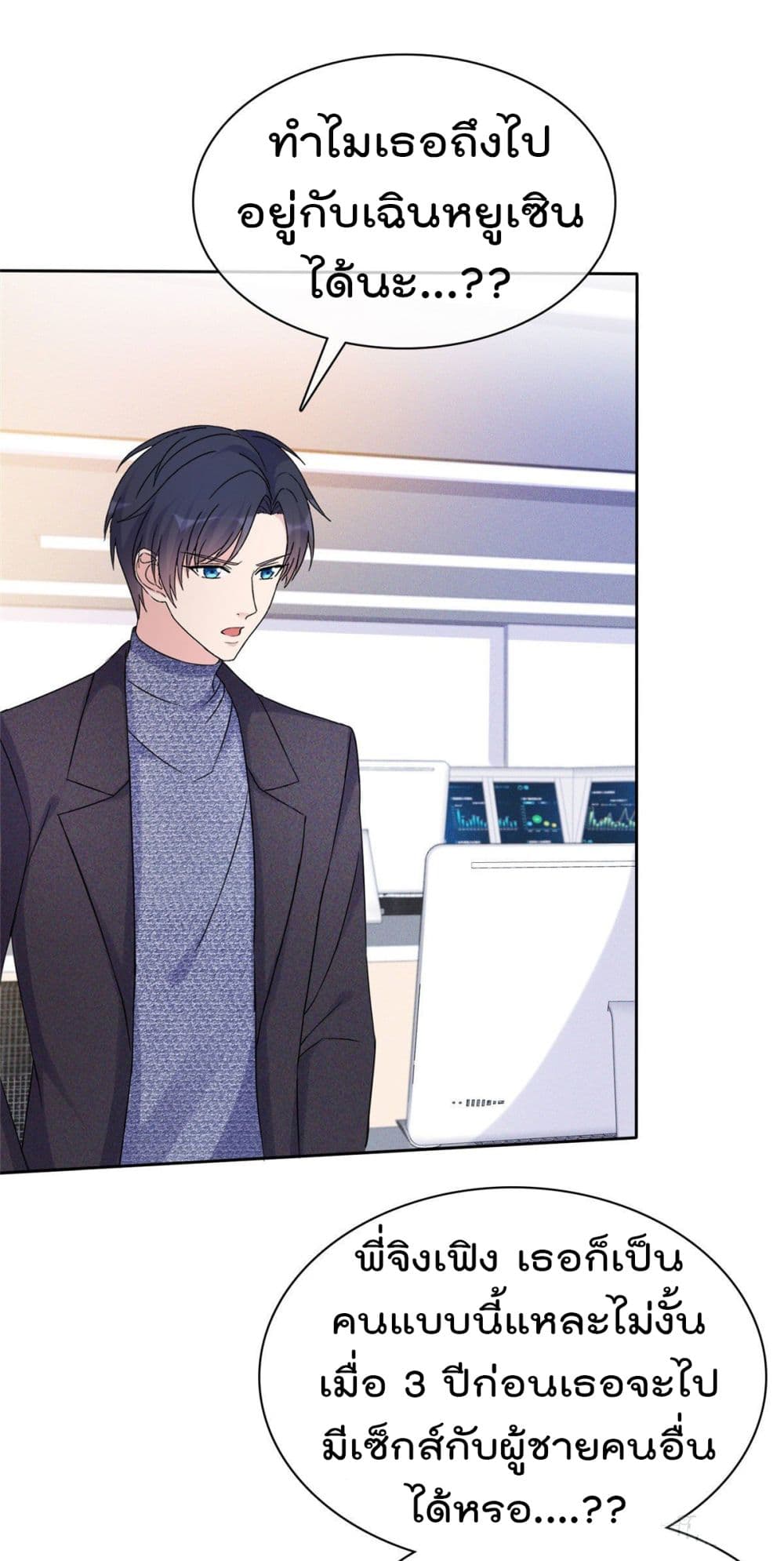 I will not fall in love with my boyfriend page 5