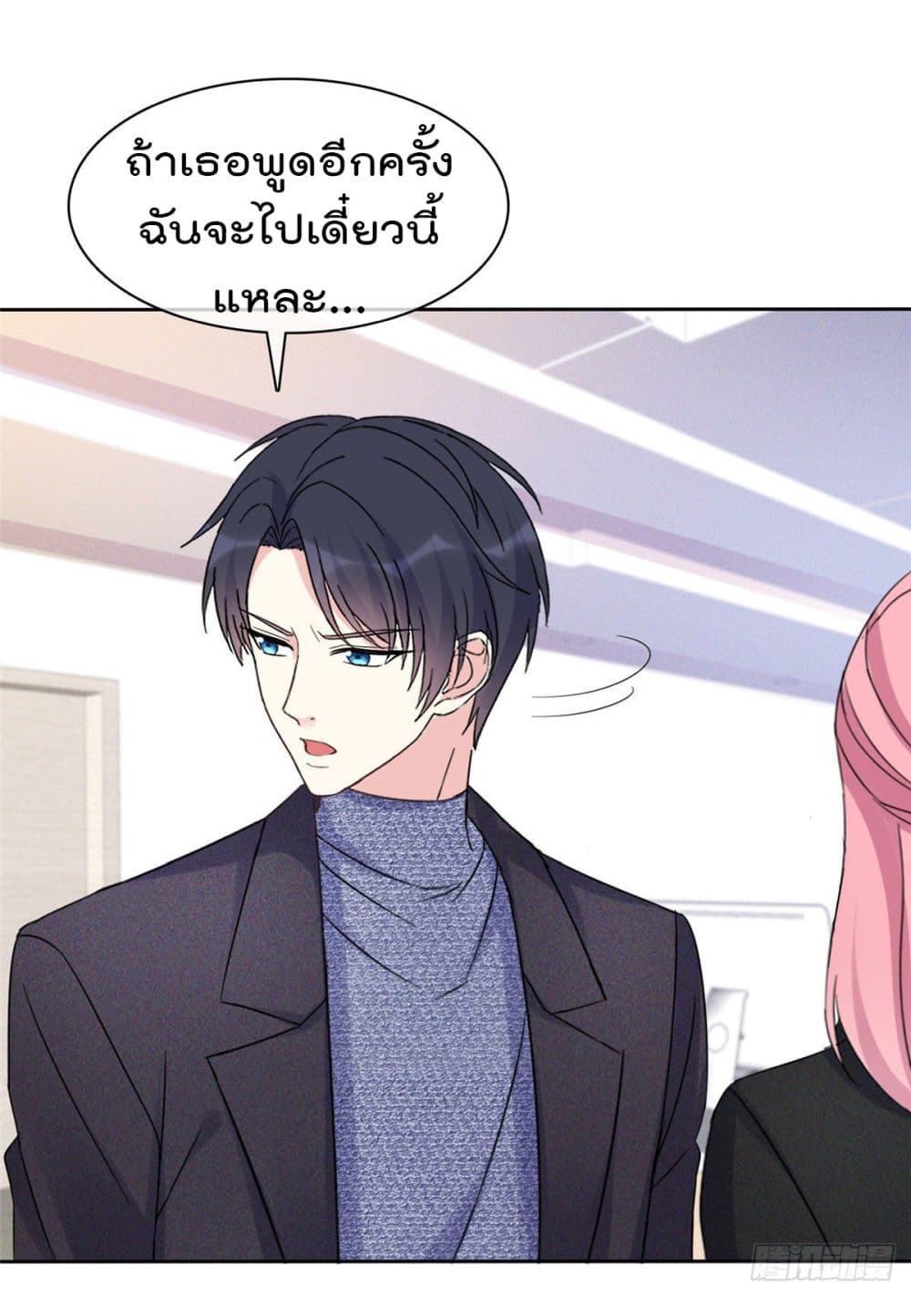 I will not fall in love with my boyfriend page 8