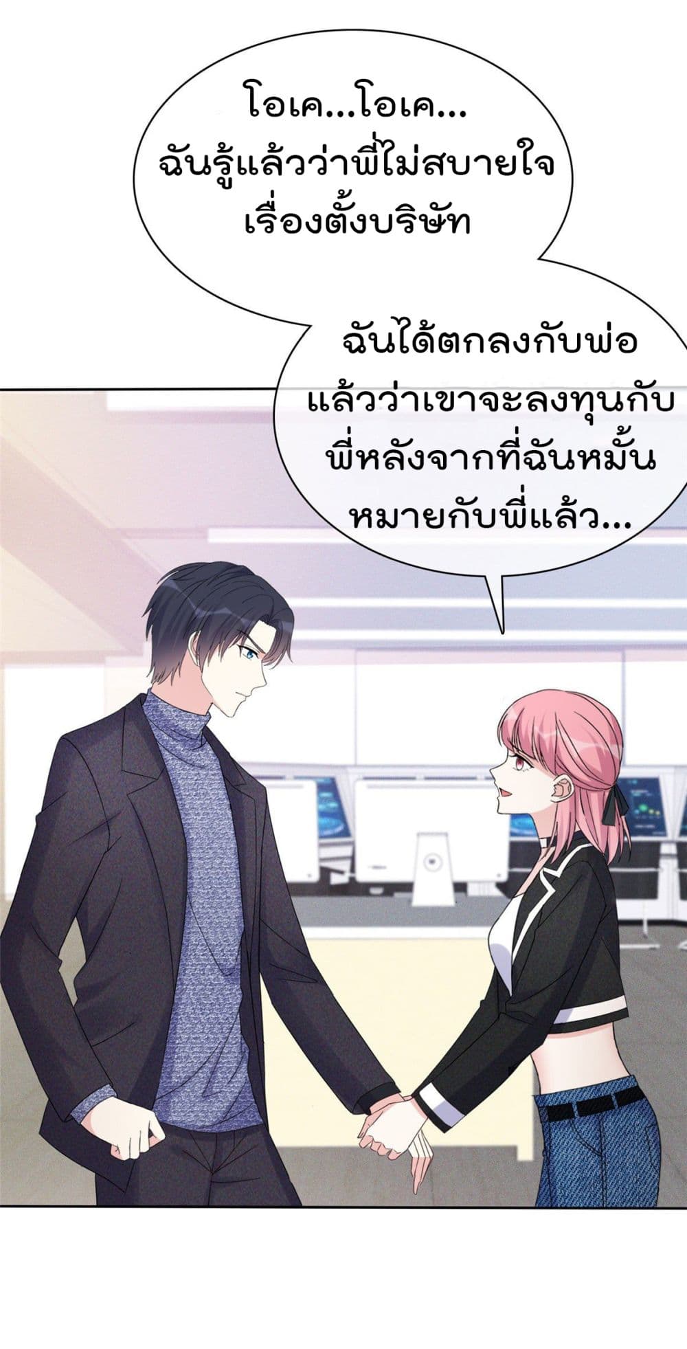 I will not fall in love with my boyfriend page 9