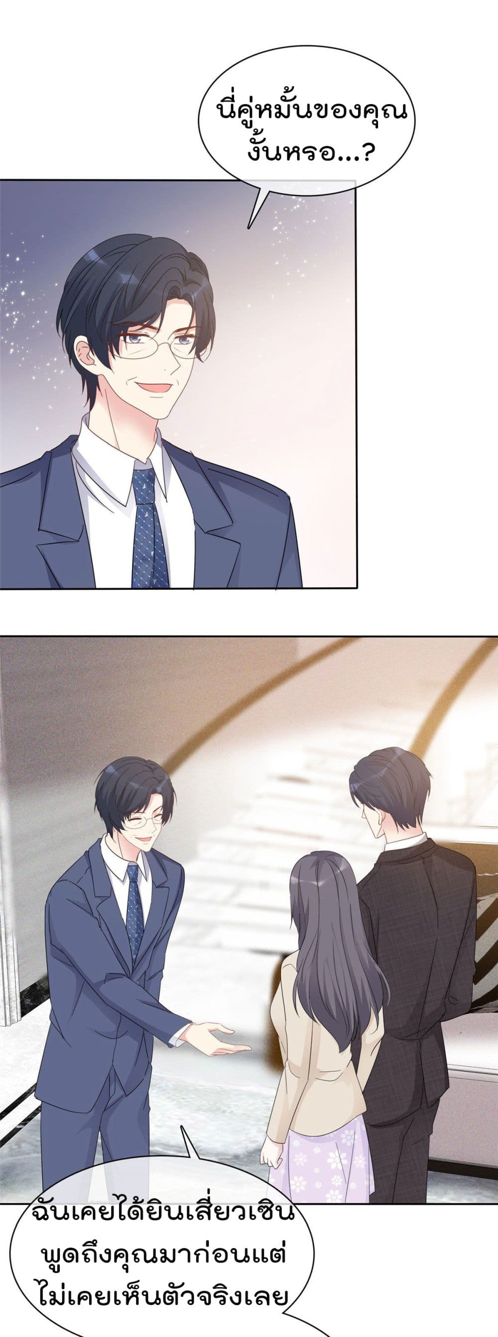 I will not fall in love with my boyfriend page 2
