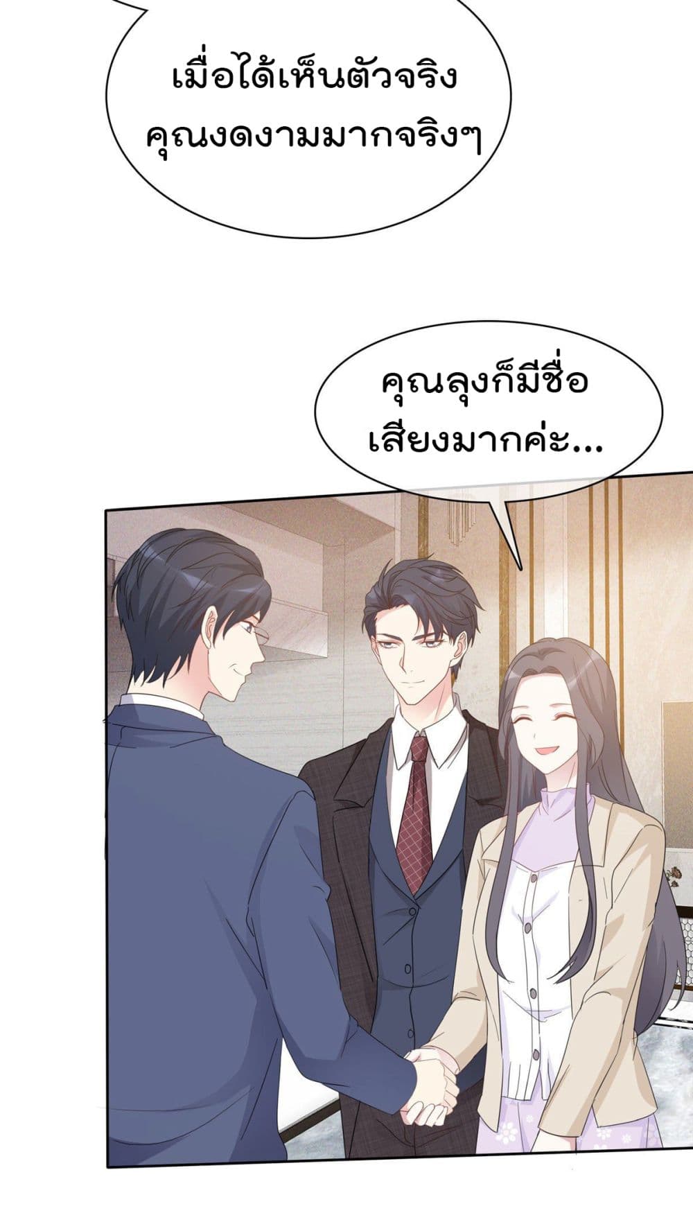 I will not fall in love with my boyfriend page 3