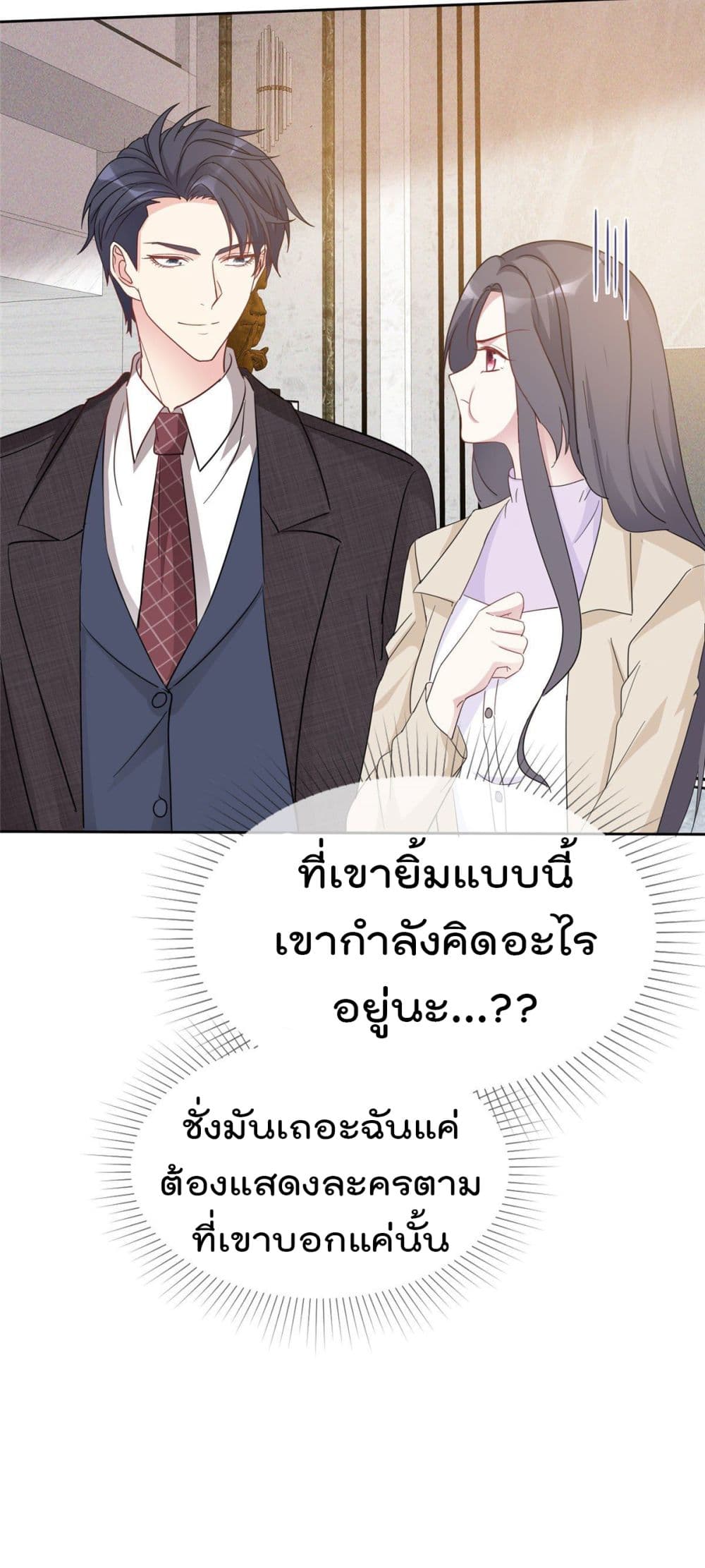 I will not fall in love with my boyfriend page 4