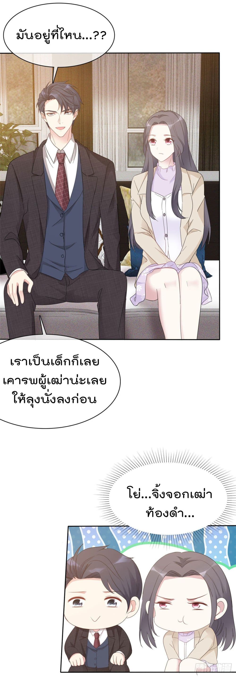 I will not fall in love with my boyfriend page 6