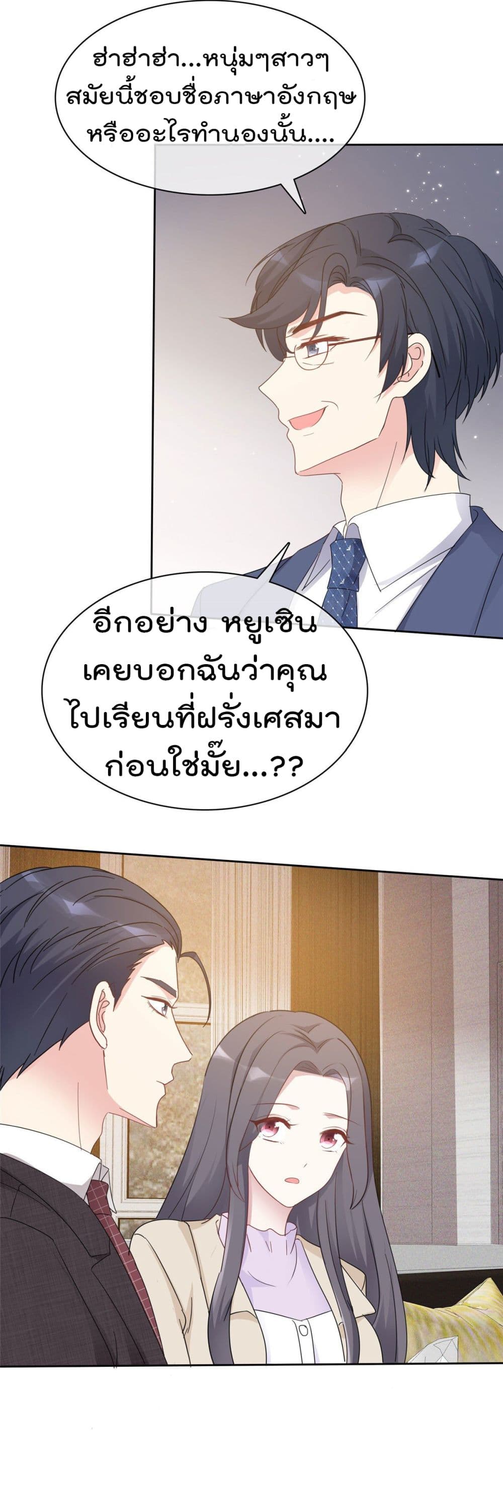 I will not fall in love with my boyfriend page 10