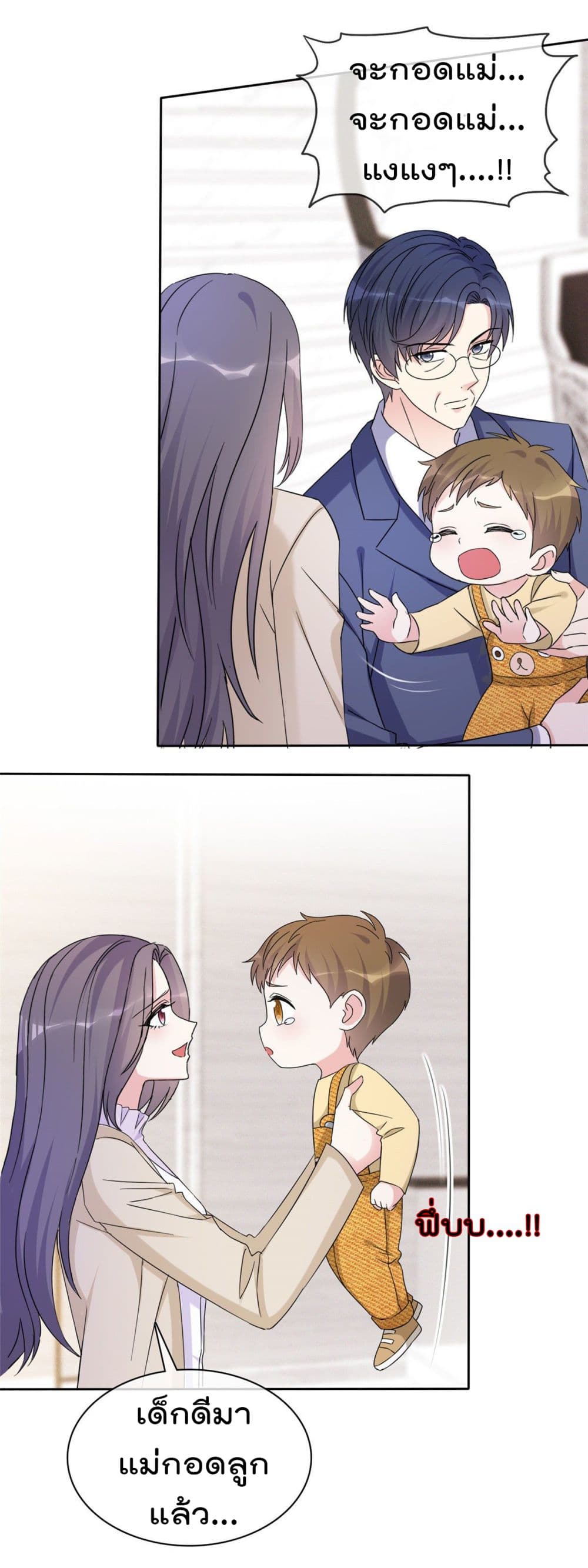 I will not fall in love with my boyfriend page 3