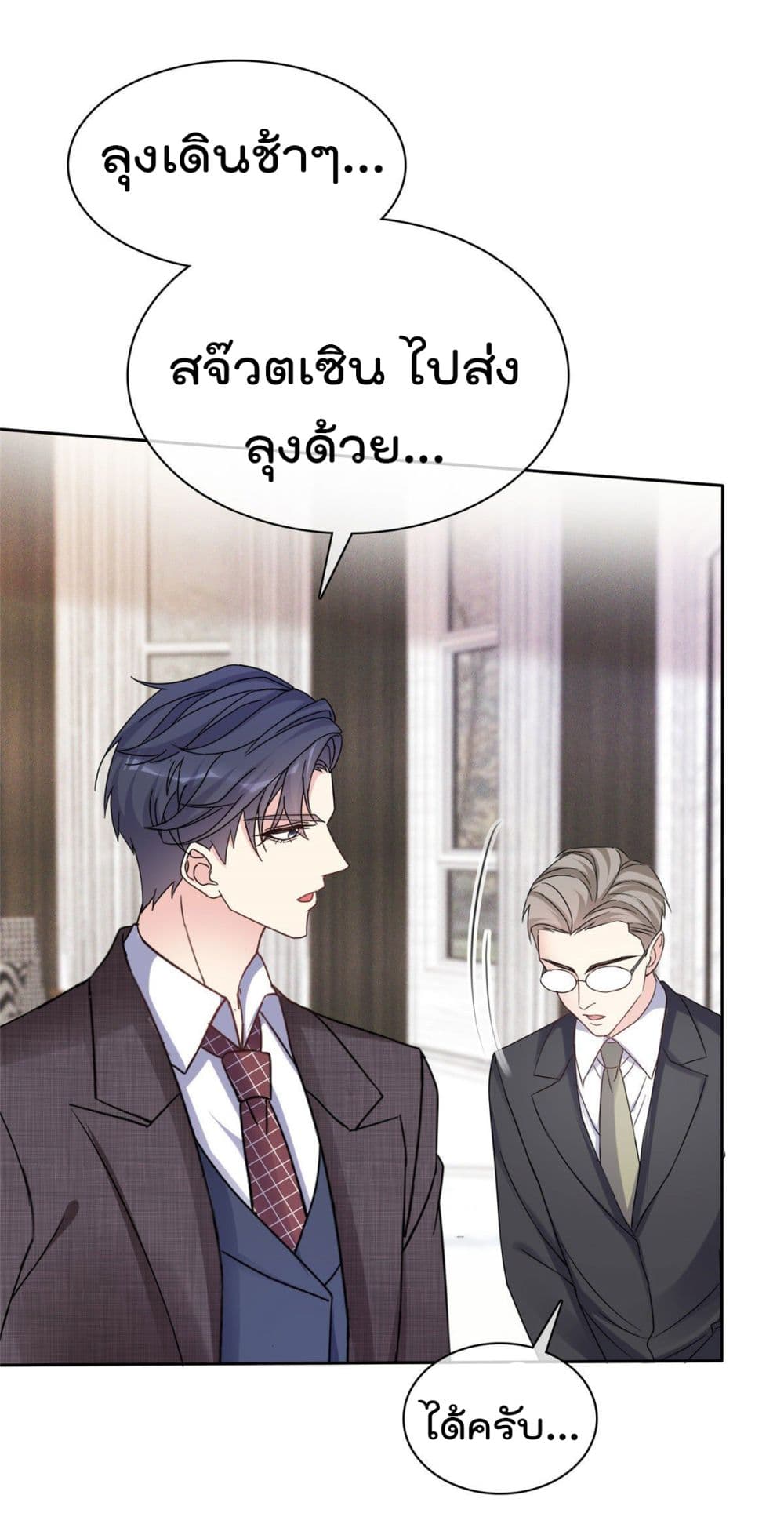 I will not fall in love with my boyfriend page 8