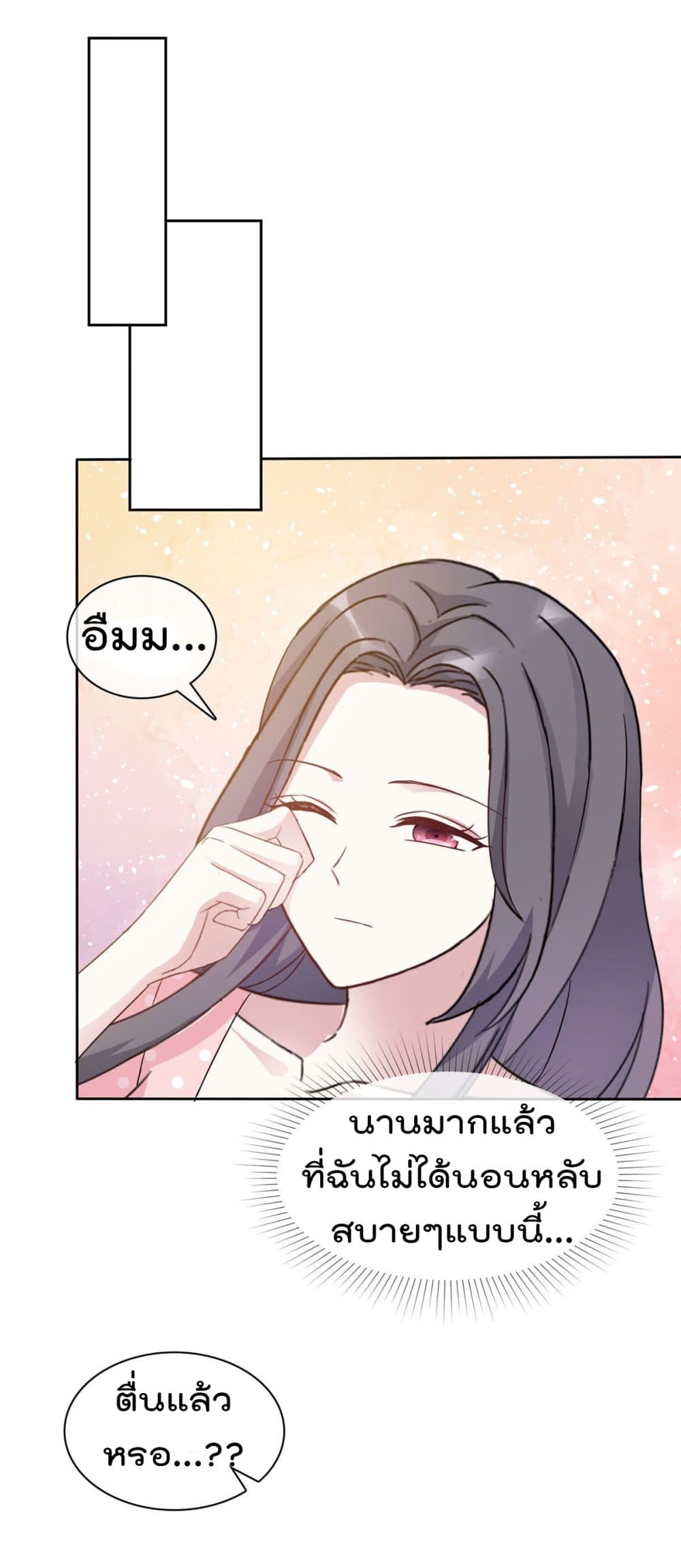 I will not fall in love with my boyfriend page 2