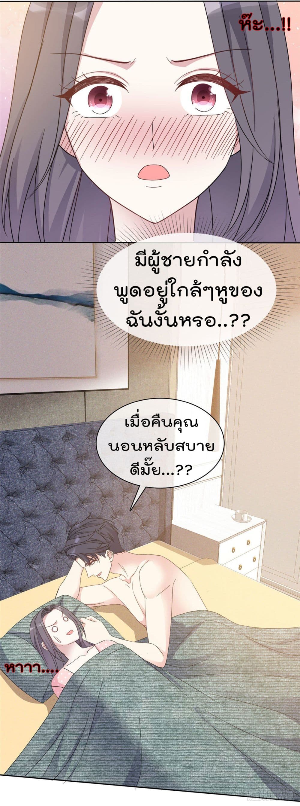 I will not fall in love with my boyfriend page 3