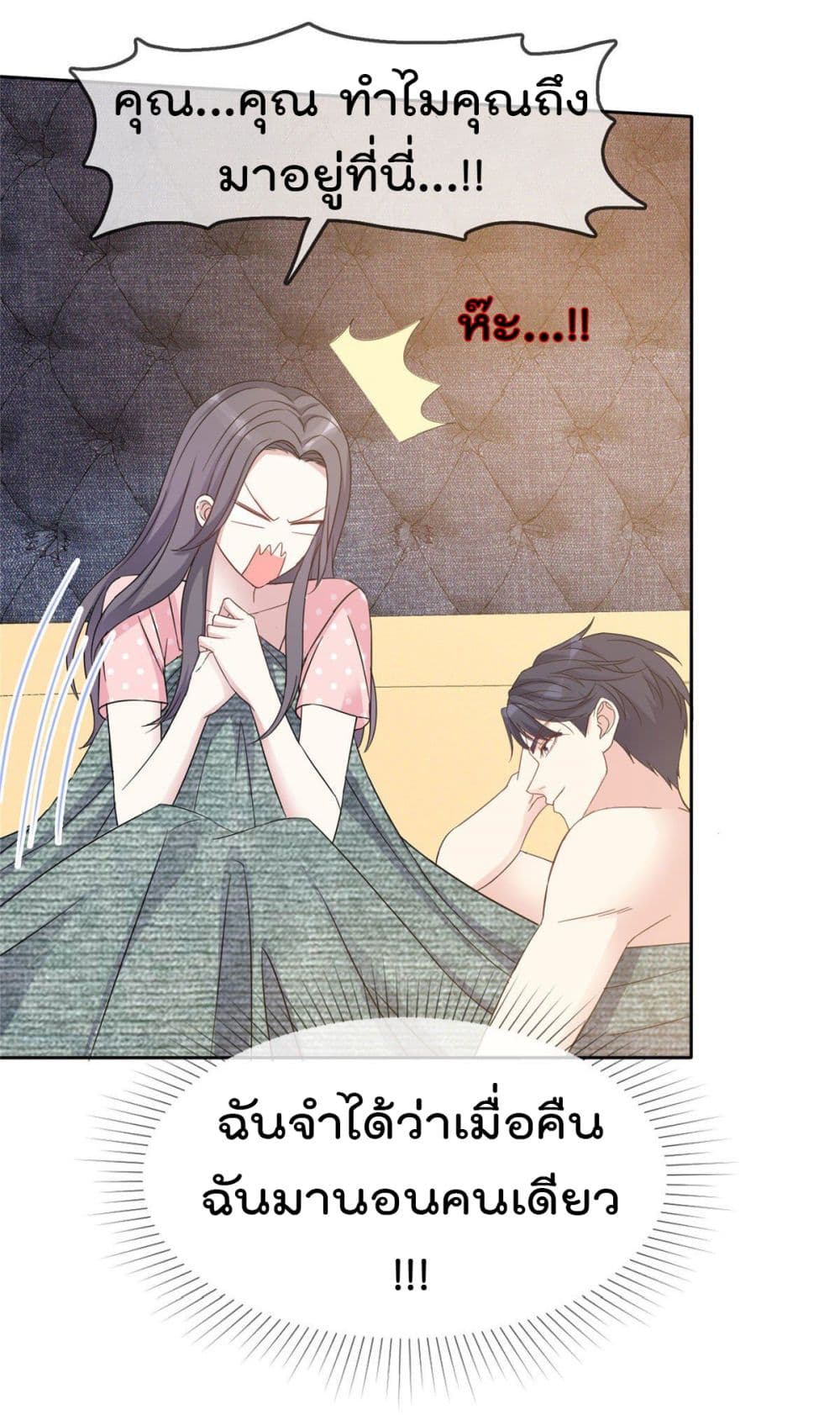 I will not fall in love with my boyfriend page 4