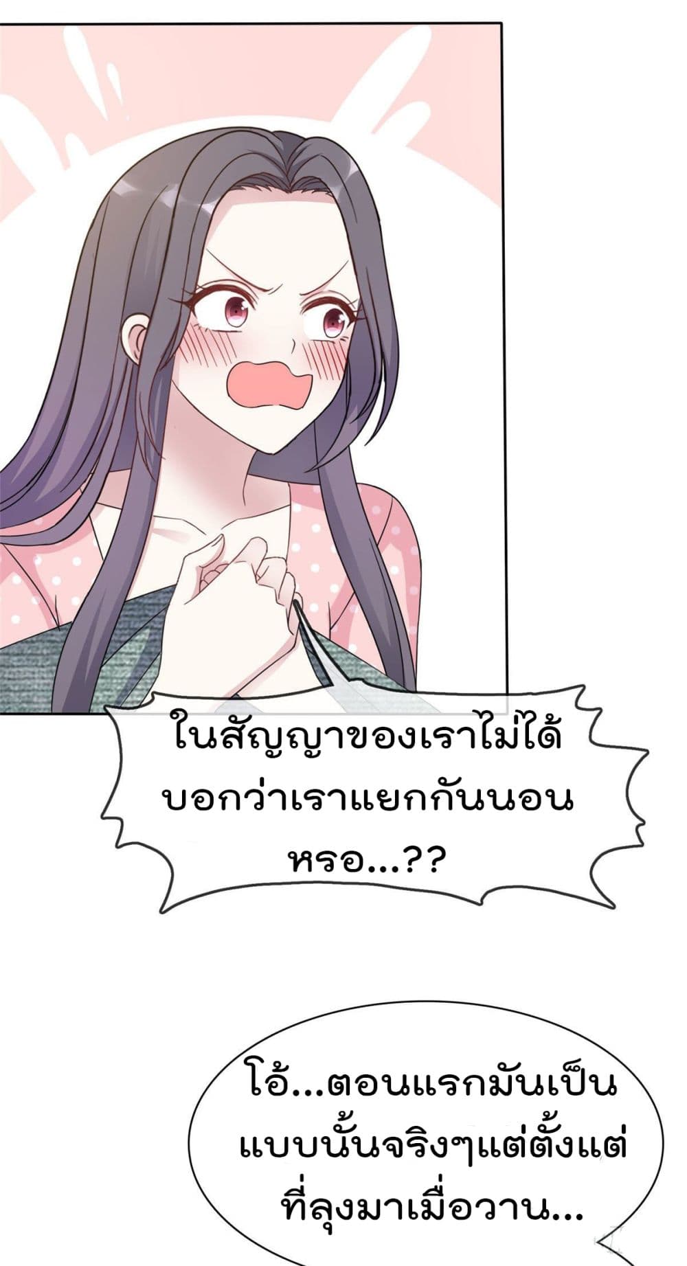 I will not fall in love with my boyfriend page 6