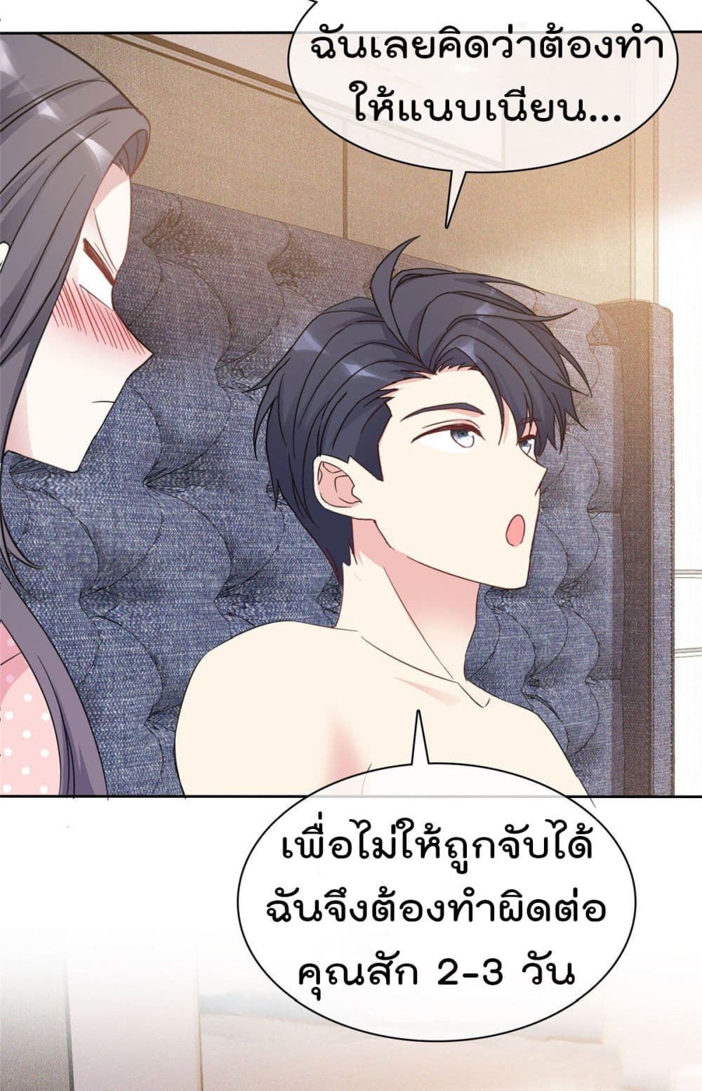 I will not fall in love with my boyfriend page 7