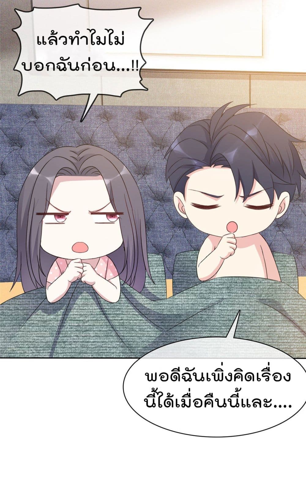I will not fall in love with my boyfriend page 8