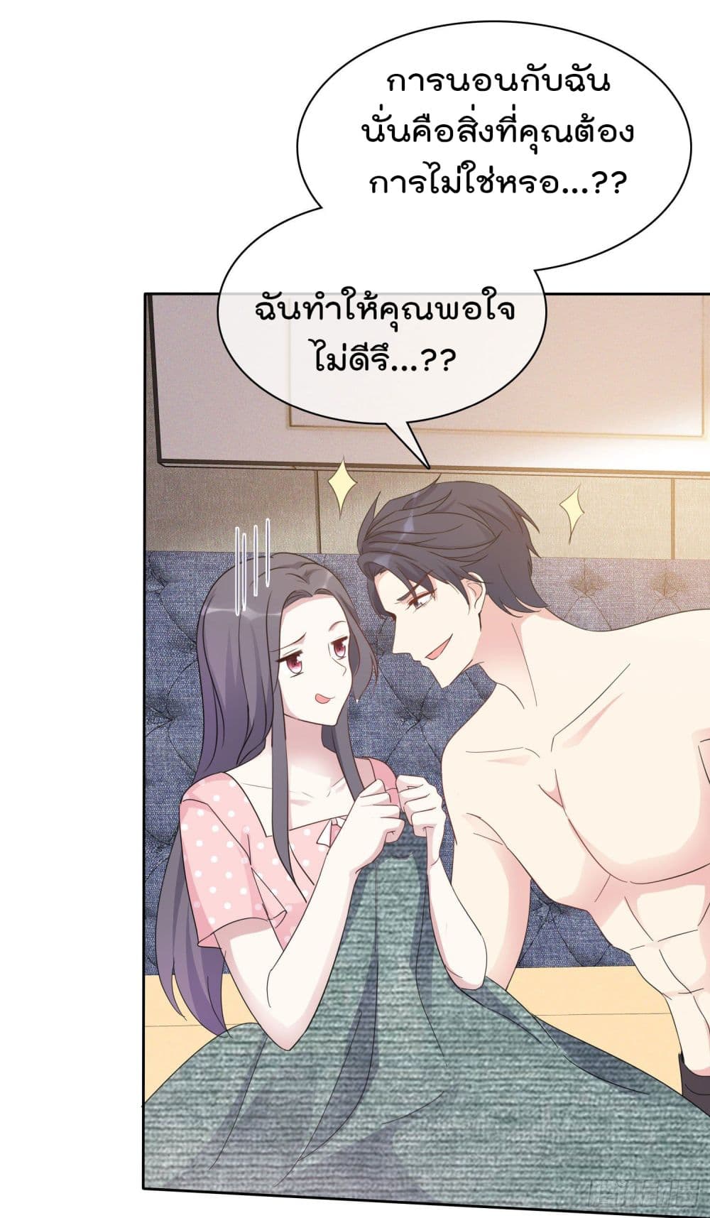 I will not fall in love with my boyfriend page 9