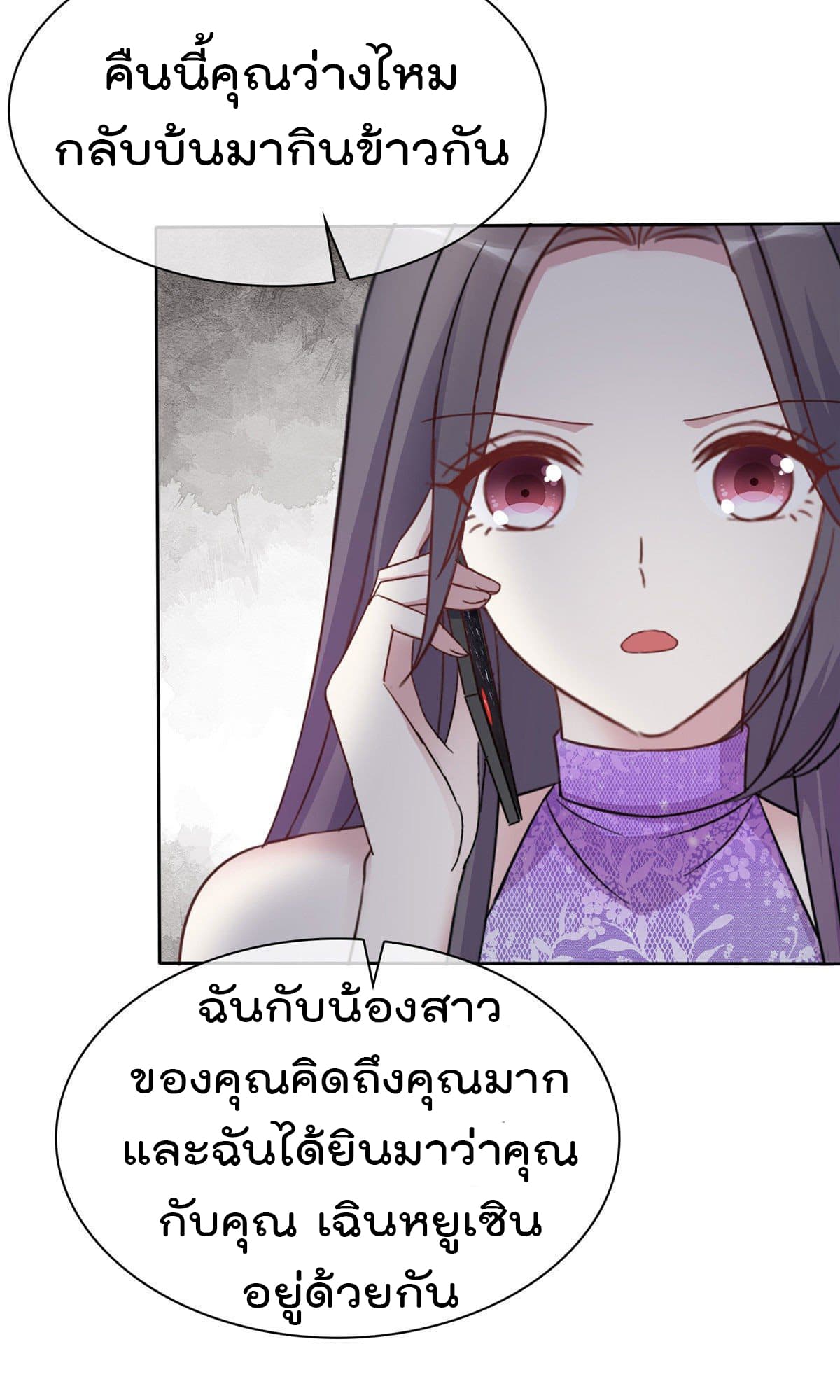 I will not fall in love with my boyfriend page 8