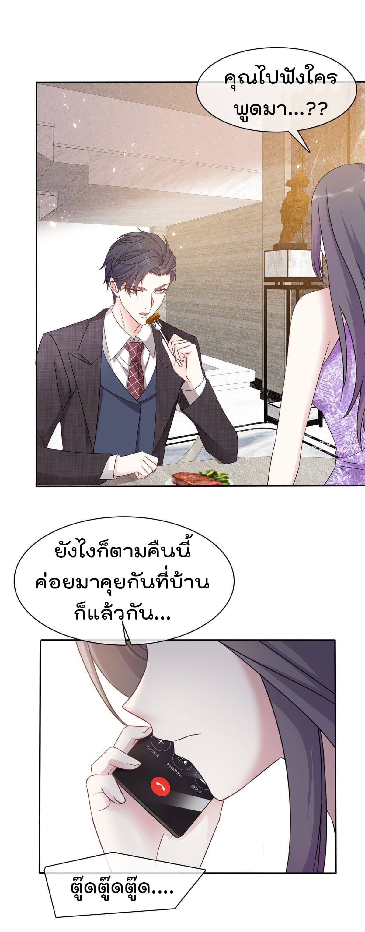 I will not fall in love with my boyfriend page 9