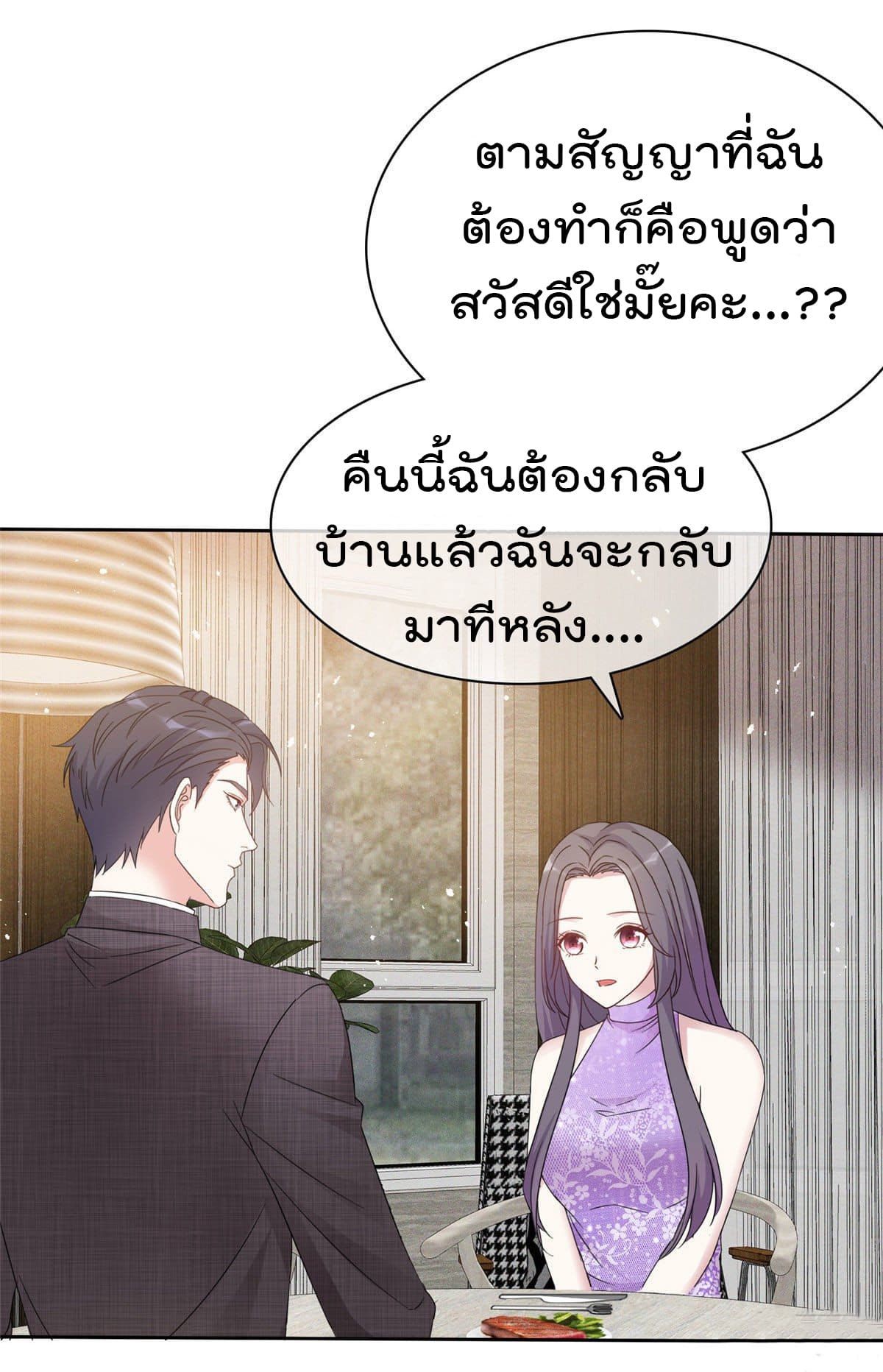 I will not fall in love with my boyfriend page 10