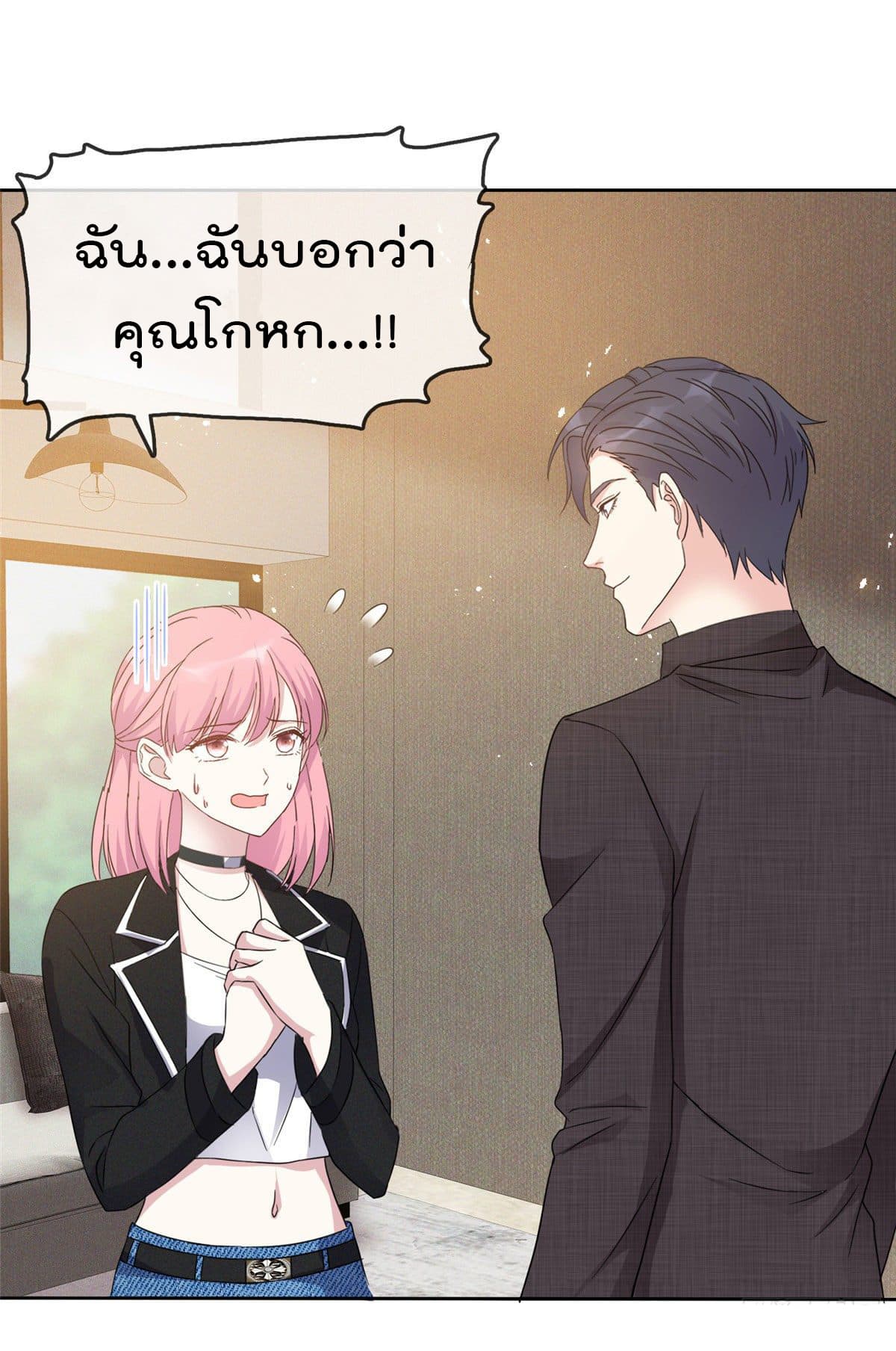 I will not fall in love with my boyfriend page 4