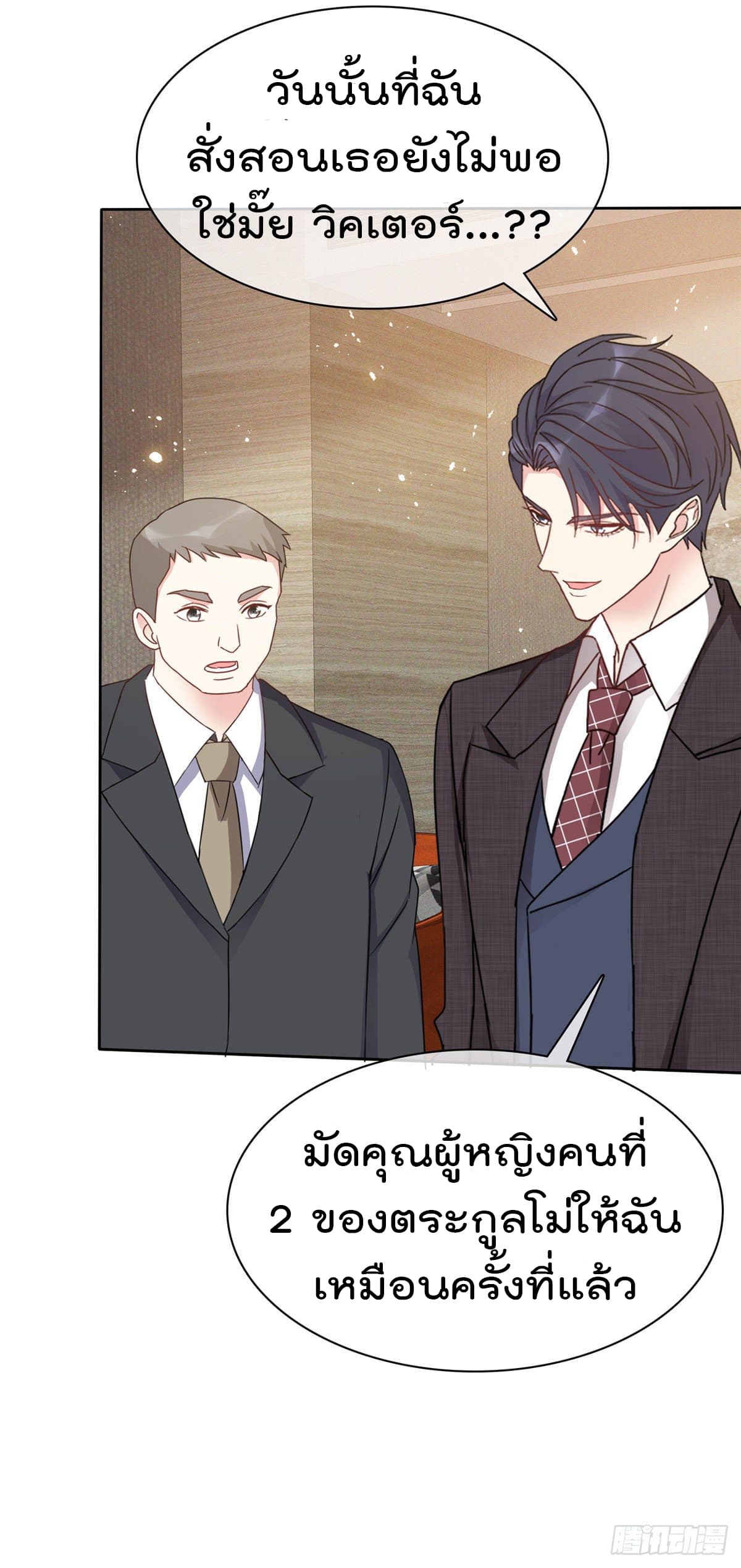 I will not fall in love with my boyfriend page 5