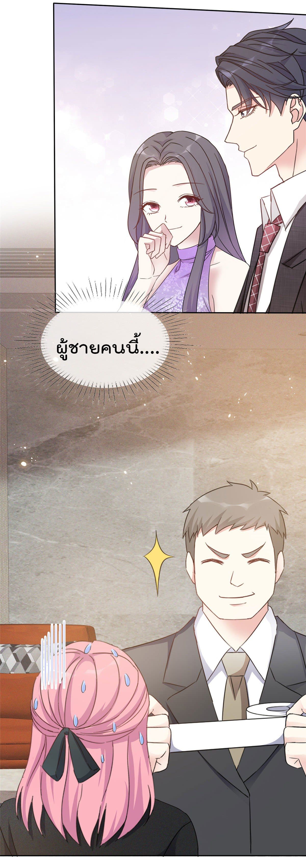 I will not fall in love with my boyfriend page 7
