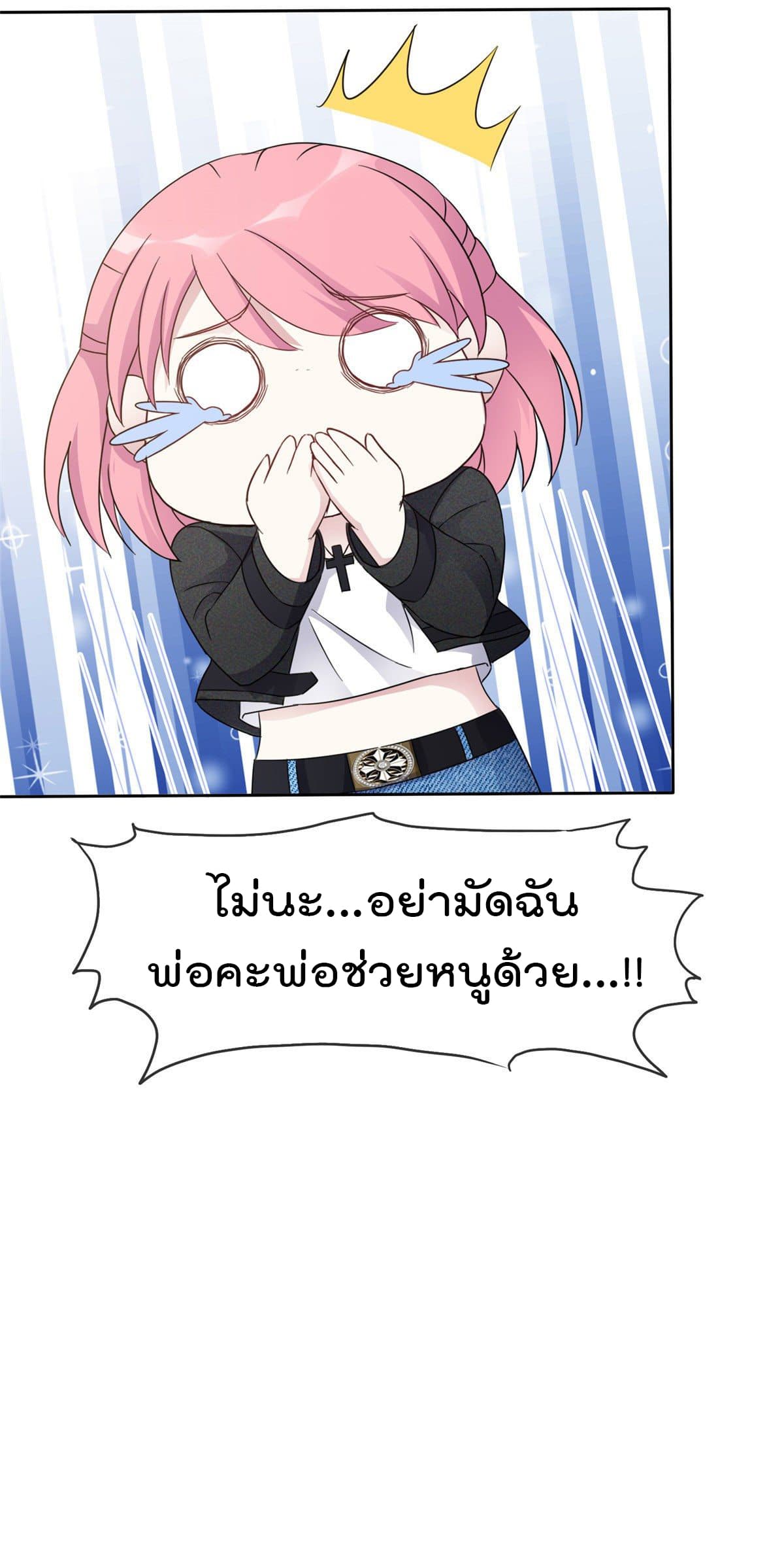 I will not fall in love with my boyfriend page 8