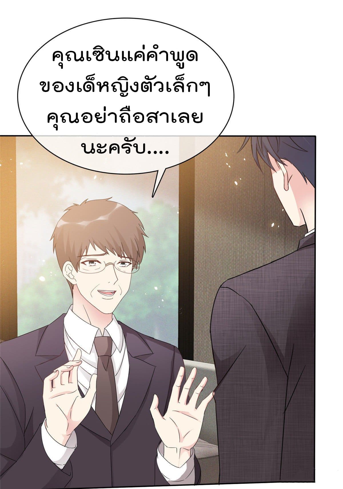 I will not fall in love with my boyfriend page 9