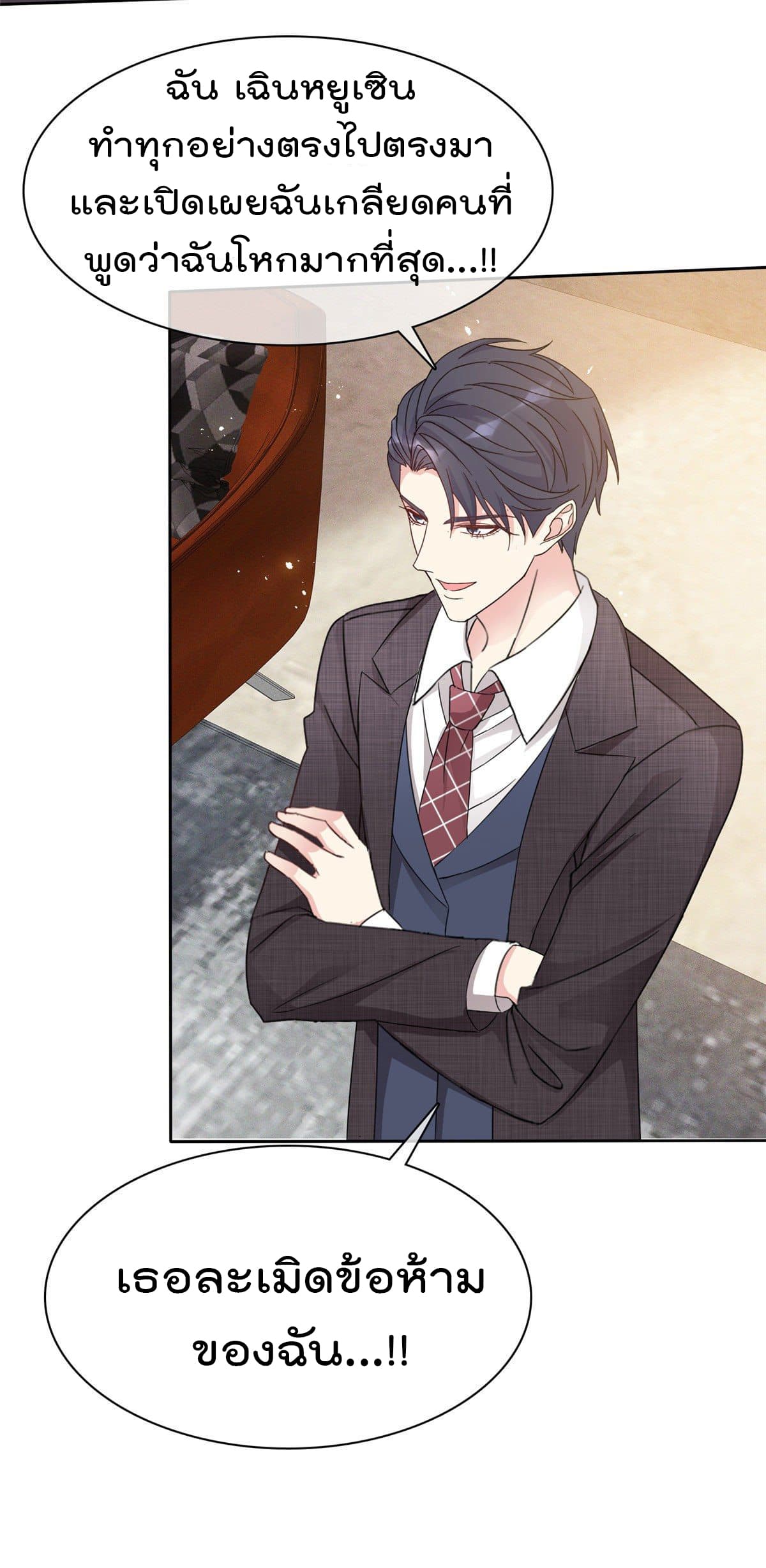 I will not fall in love with my boyfriend page 10
