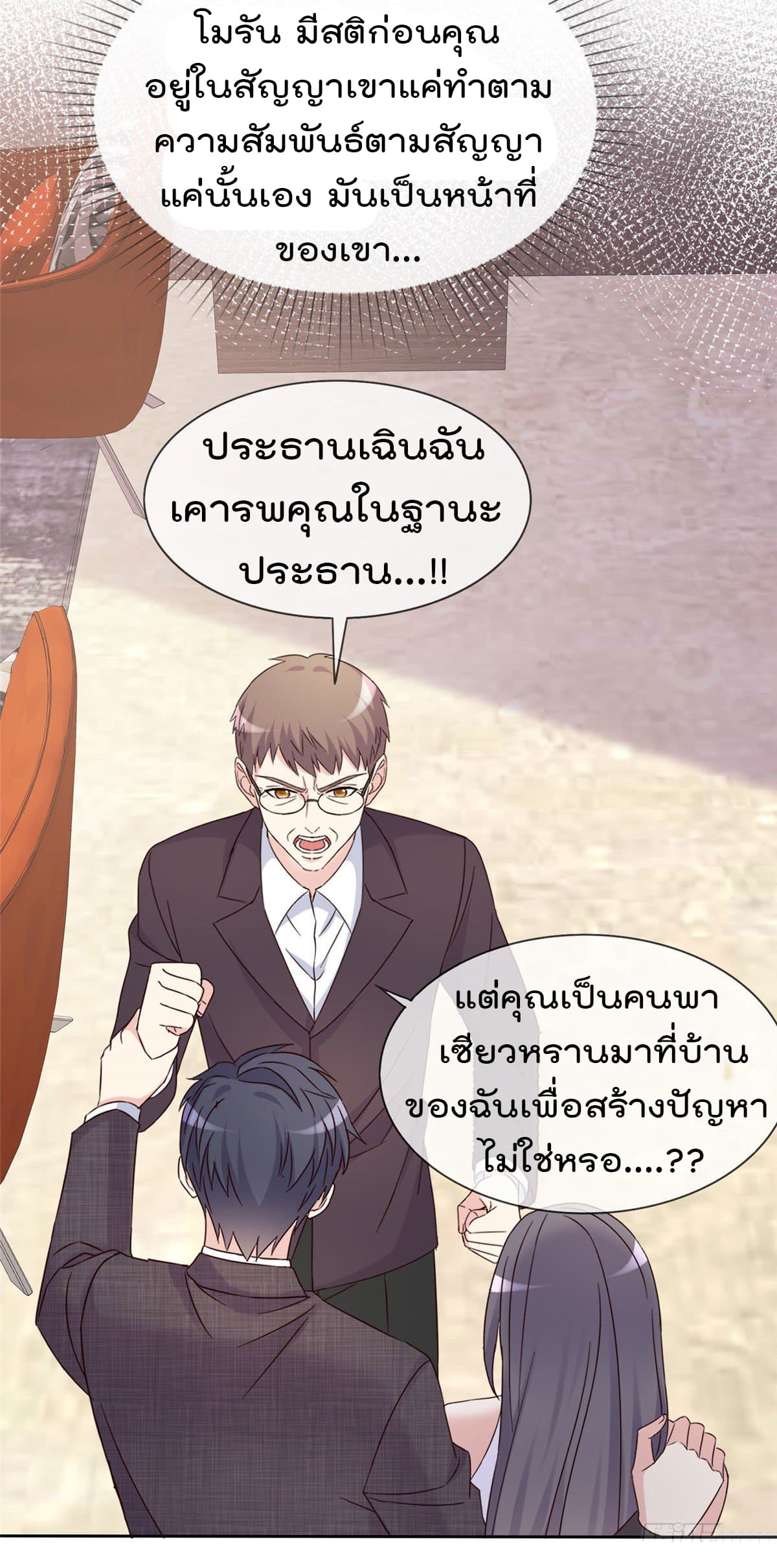 I will not fall in love with my boyfriend page 3