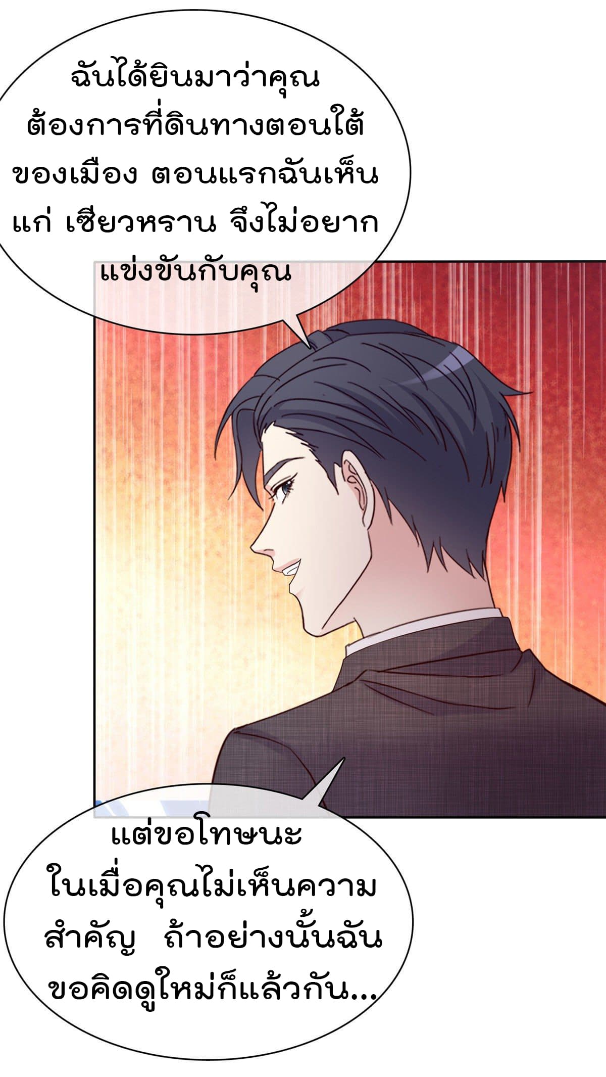 I will not fall in love with my boyfriend page 7