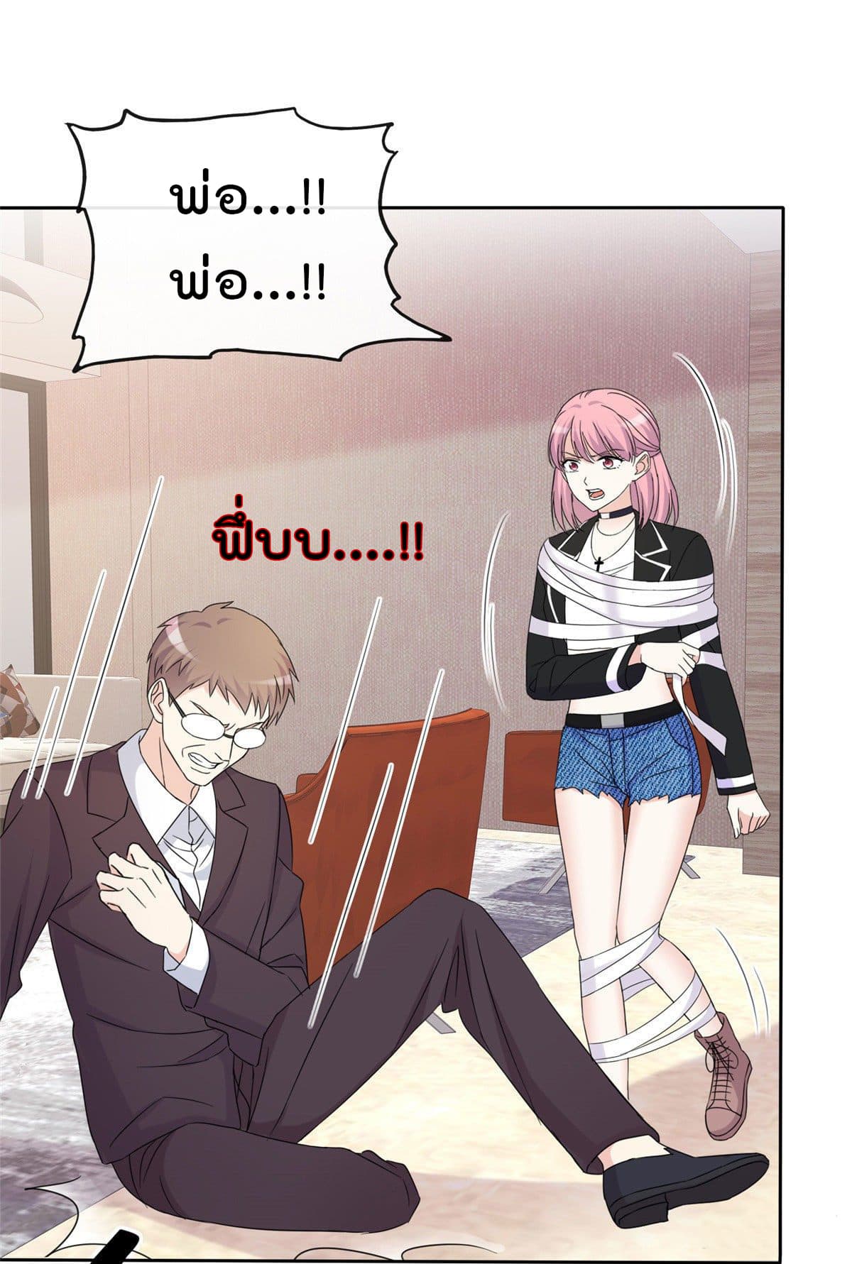 I will not fall in love with my boyfriend page 9
