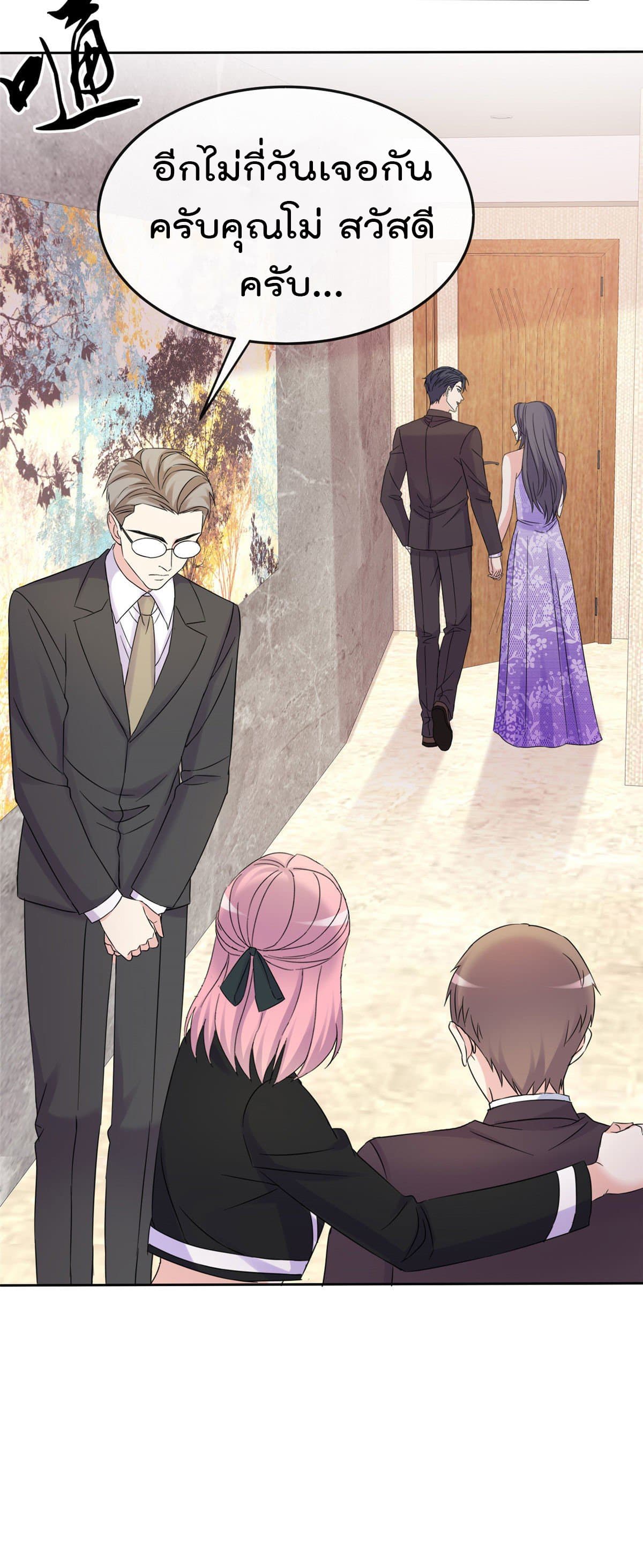 I will not fall in love with my boyfriend page 10