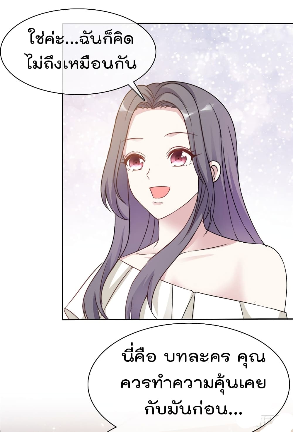 I will not fall in love with my boyfriend page 4
