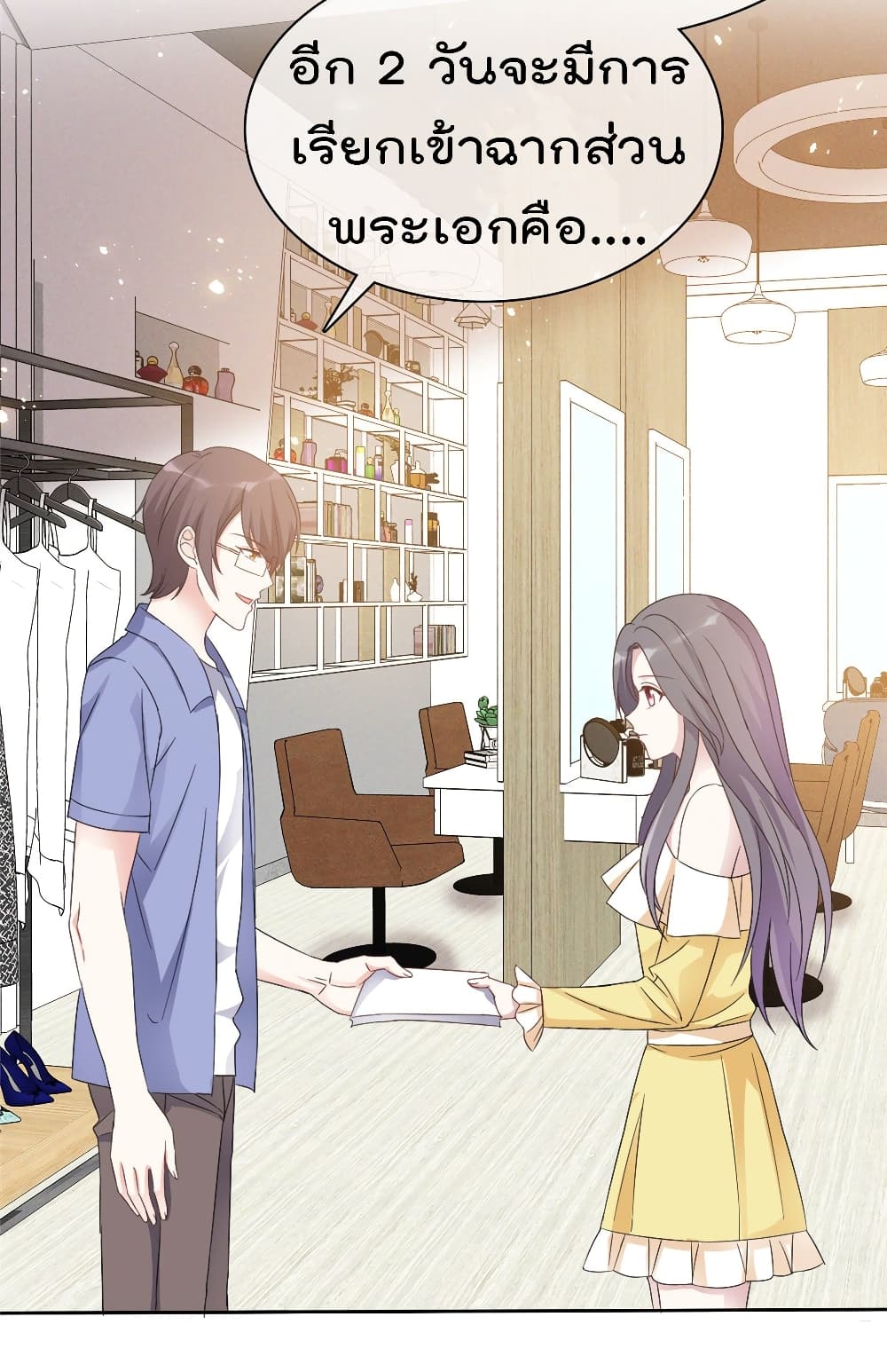 I will not fall in love with my boyfriend page 5