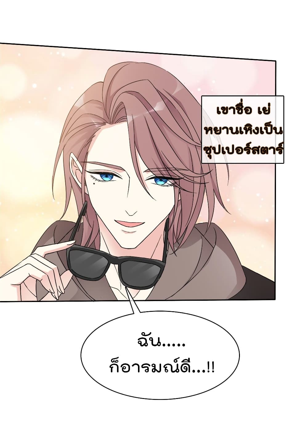 I will not fall in love with my boyfriend page 10