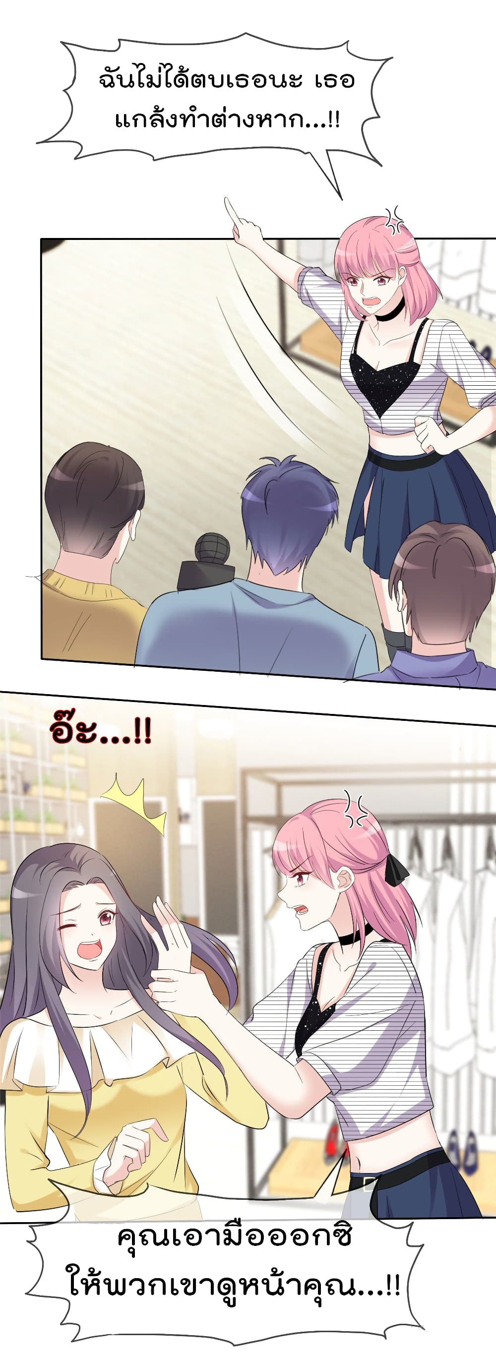 I will not fall in love with my boyfriend page 2