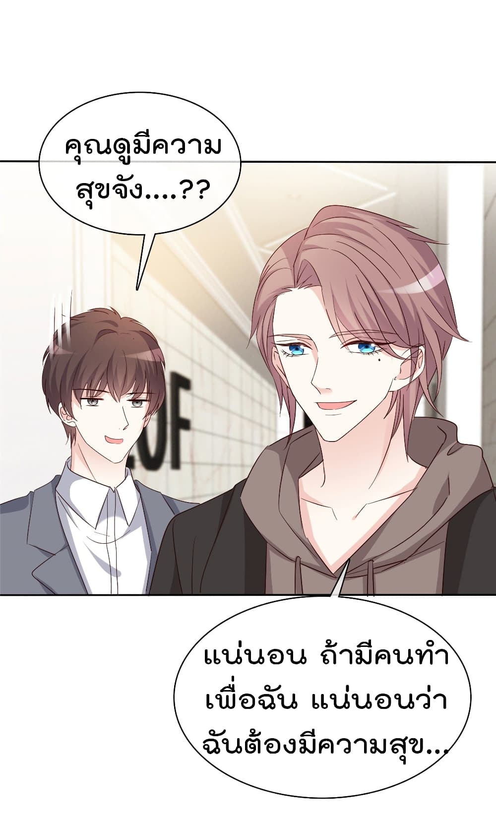 I will not fall in love with my boyfriend page 5