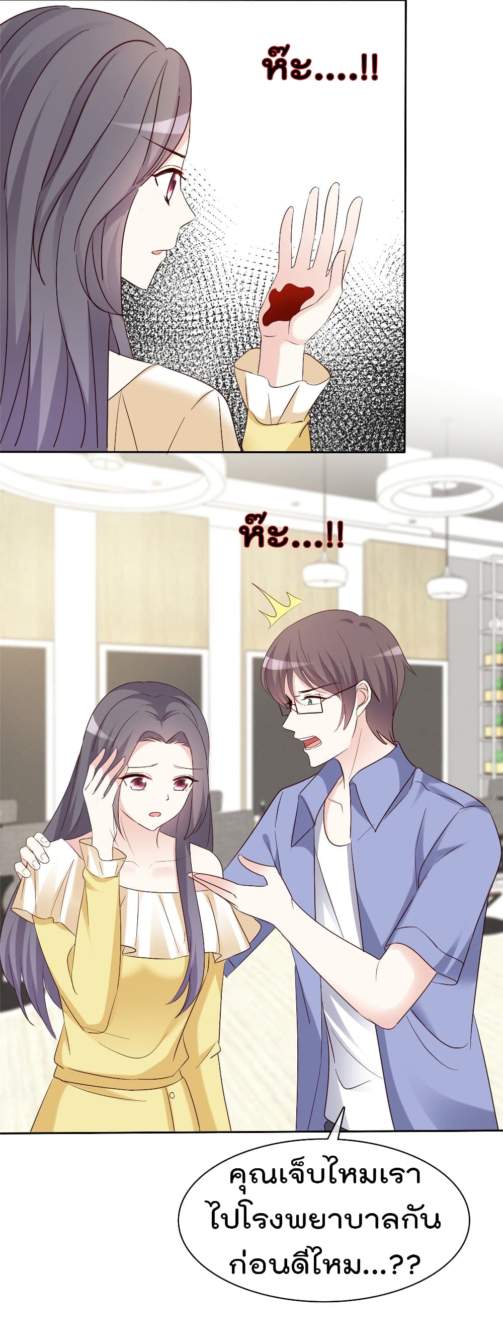 I will not fall in love with my boyfriend page 7