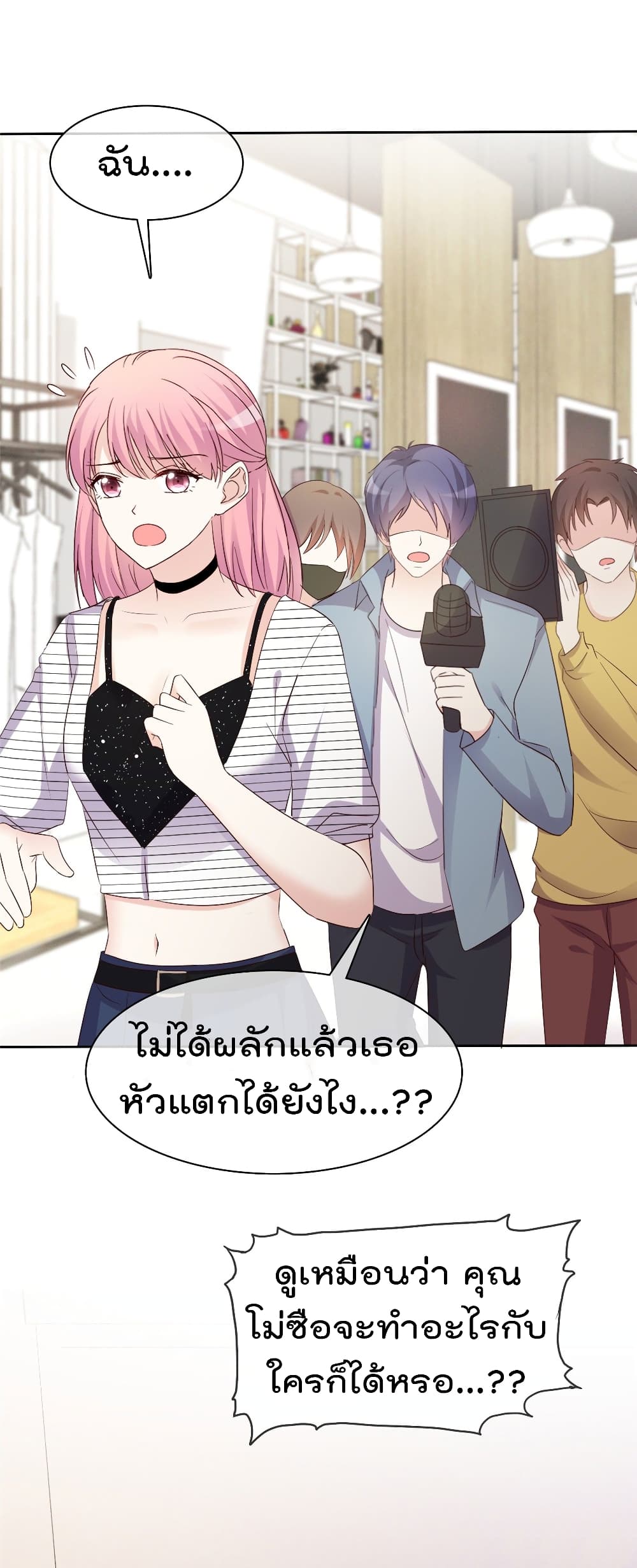 I will not fall in love with my boyfriend page 8