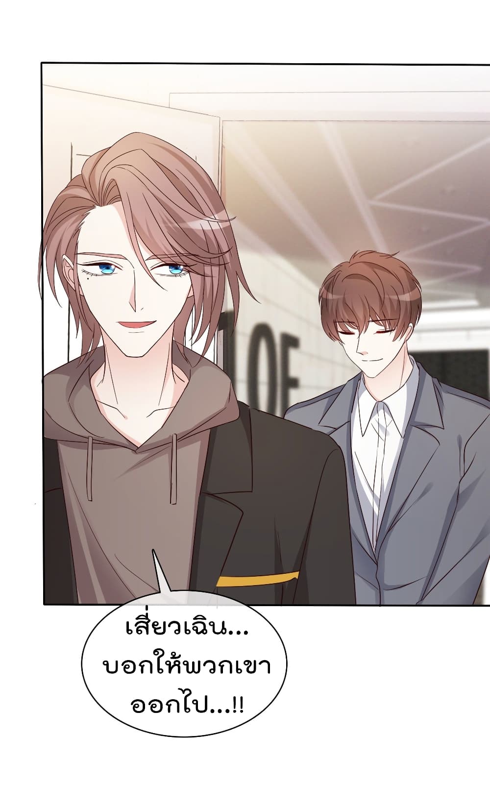 I will not fall in love with my boyfriend page 10