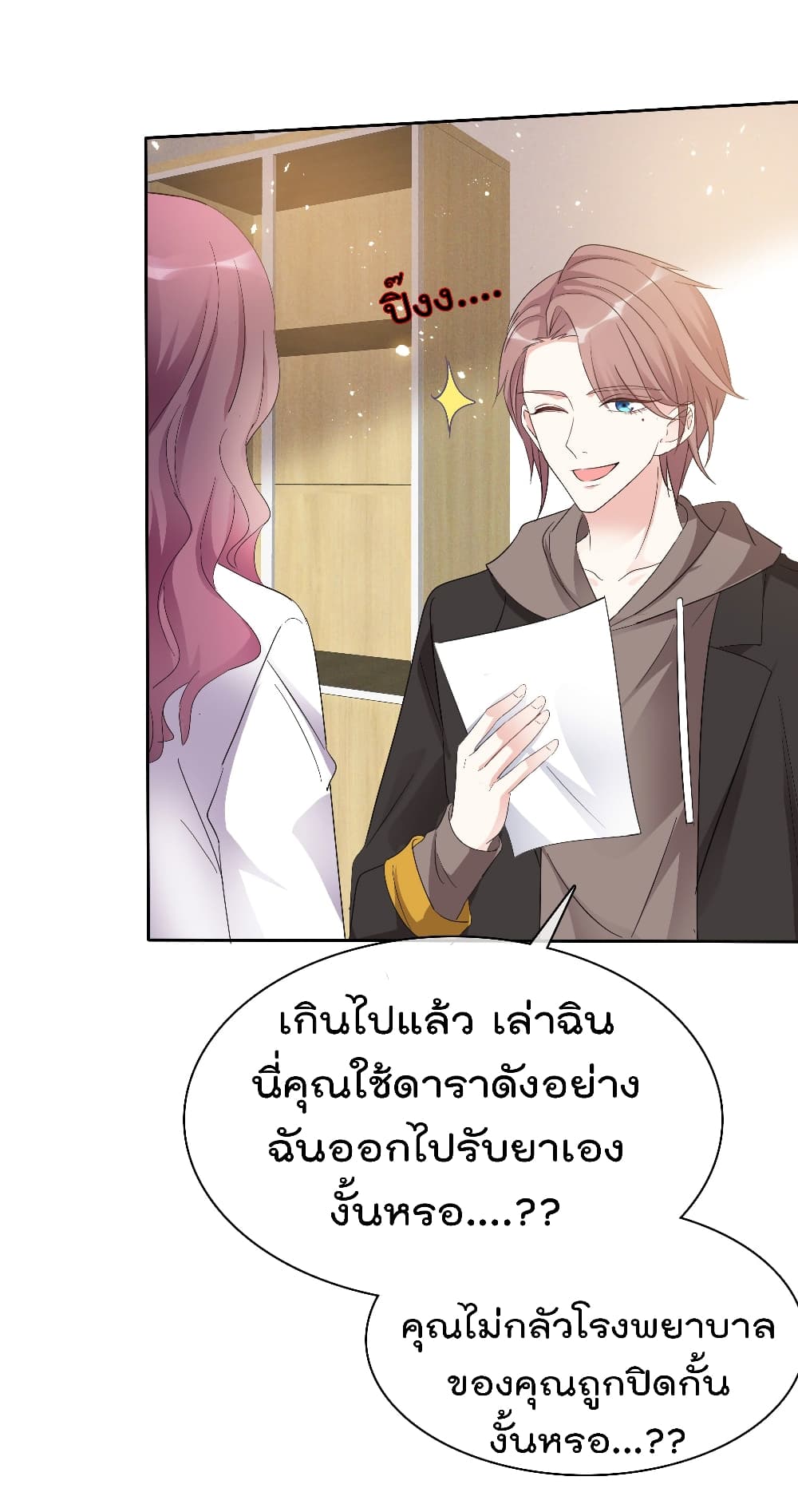 I will not fall in love with my boyfriend page 4