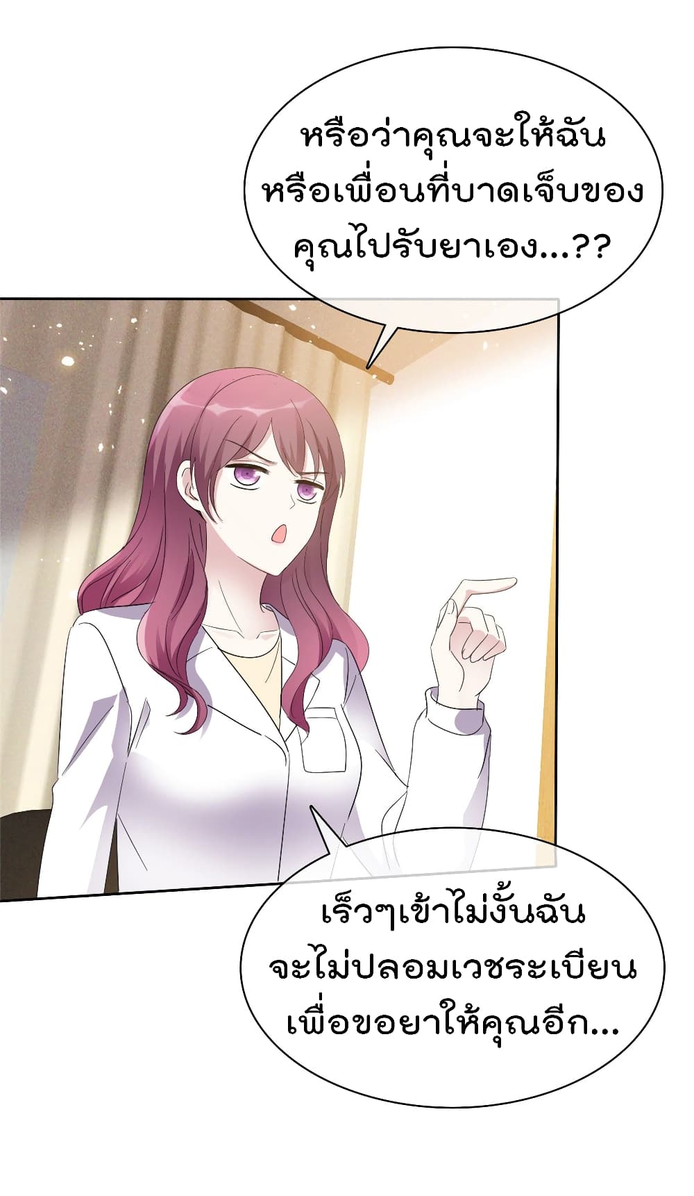 I will not fall in love with my boyfriend page 5