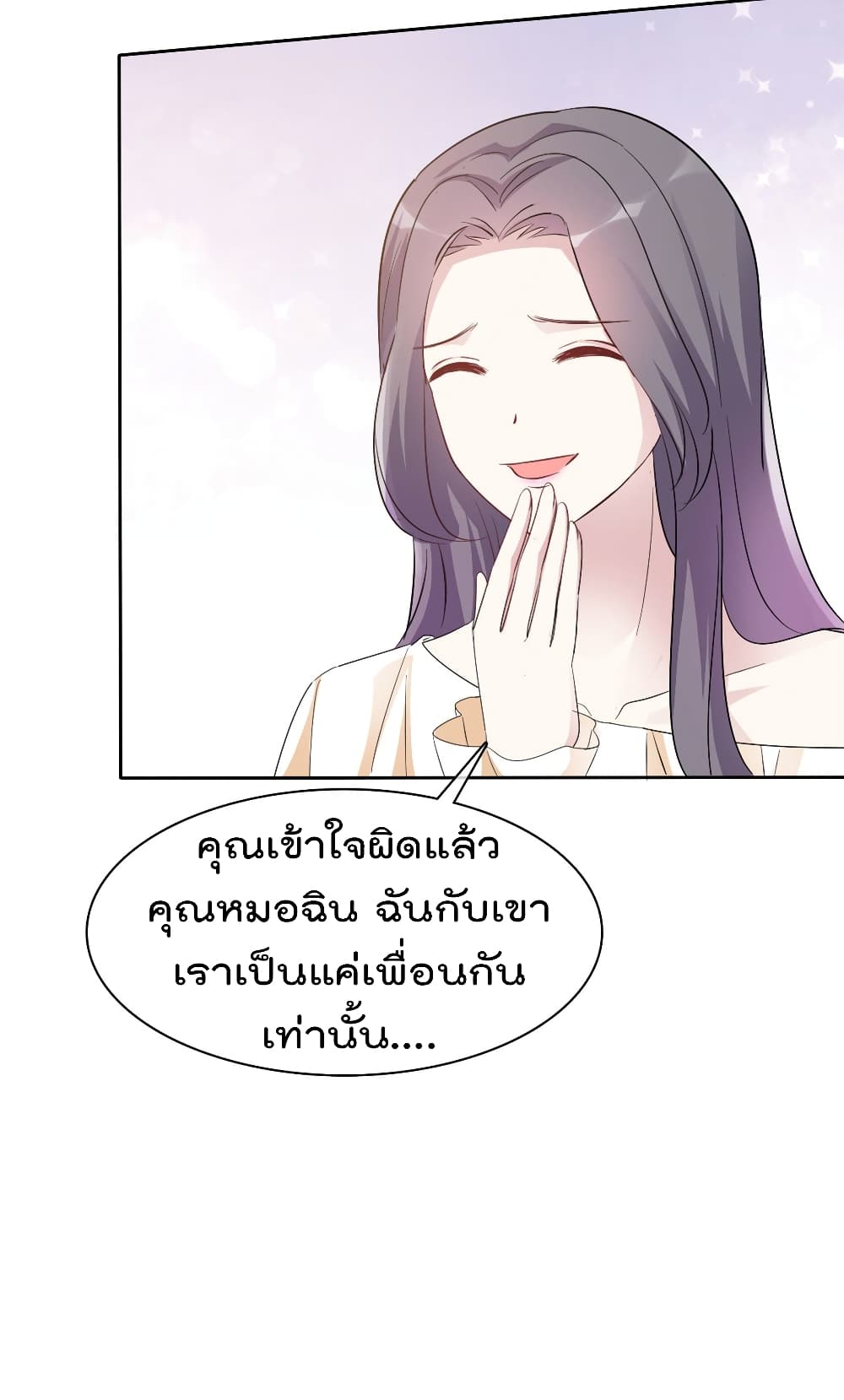 I will not fall in love with my boyfriend page 8